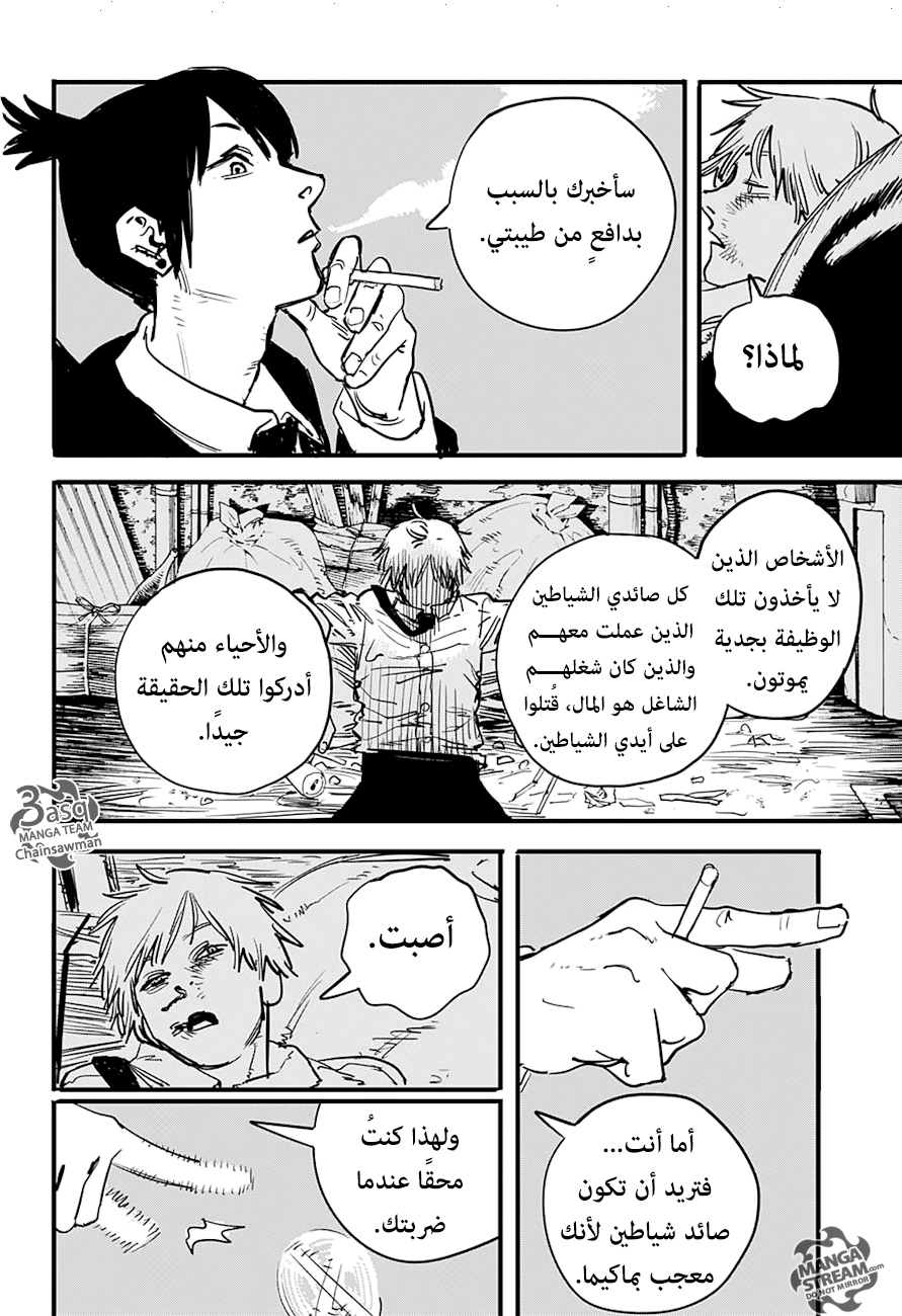 Chainsaw Man: Chapter 3 - Page 10