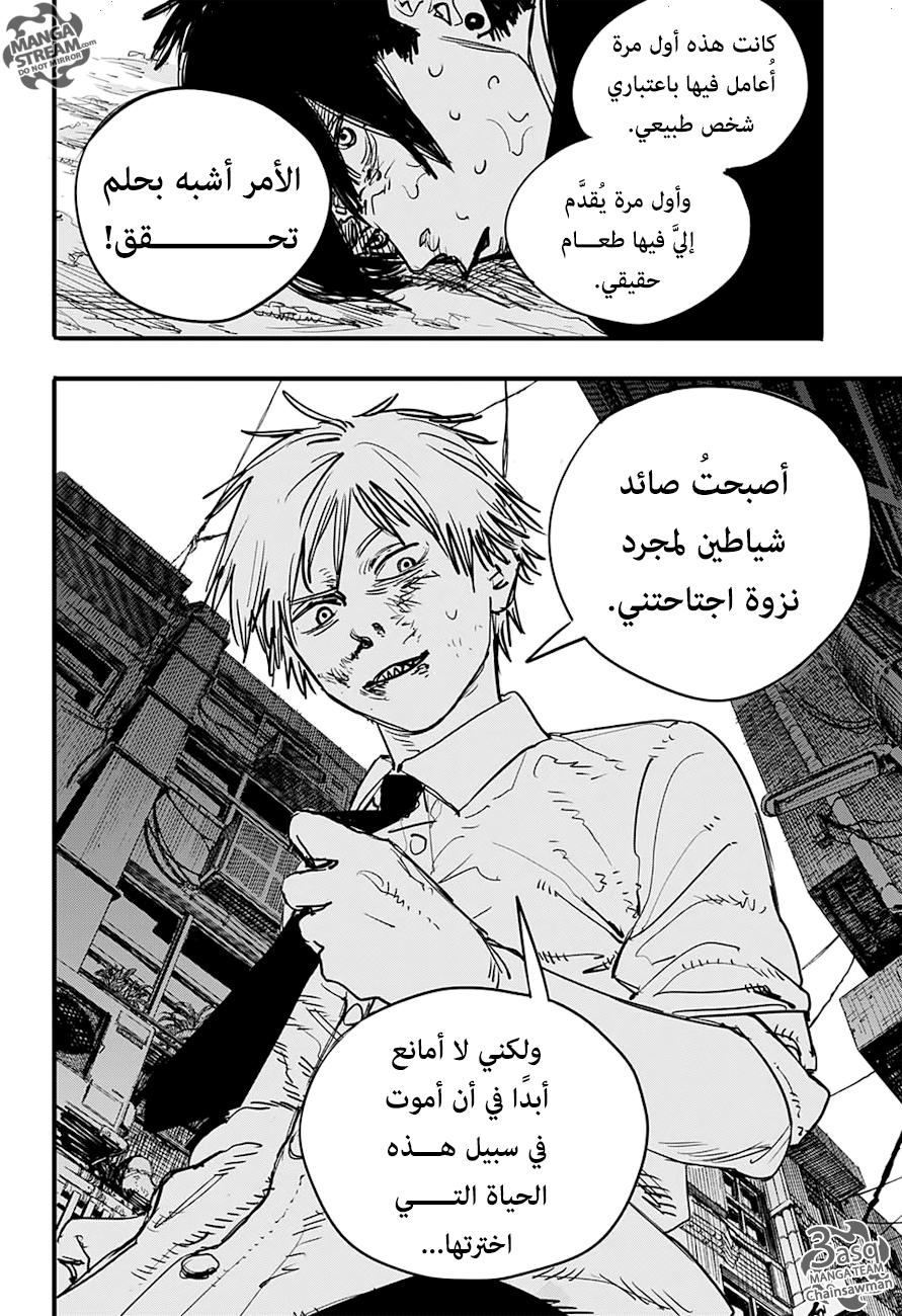 Chainsaw Man: Chapter 3 - Page 14