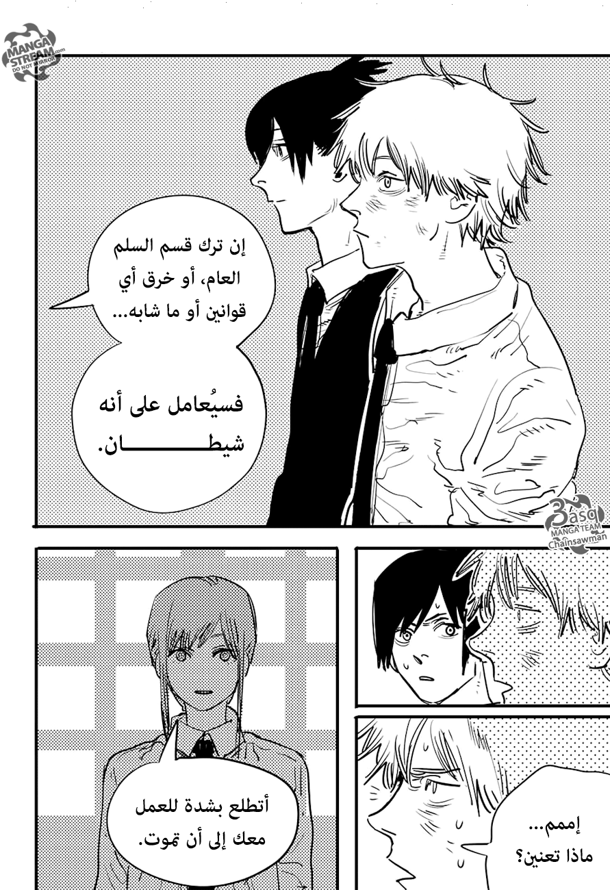 Chainsaw Man: Chapter 3 - Page 20