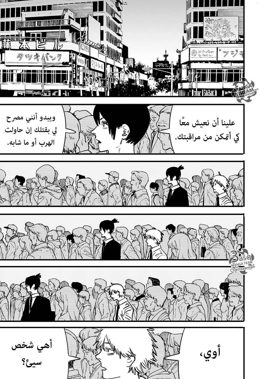 Chainsaw Man: Chapter 3 - Page 21