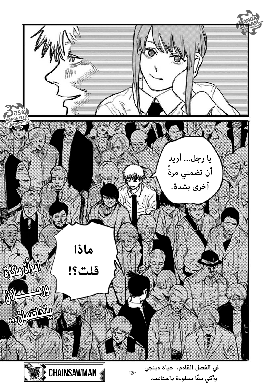 Chainsaw Man: Chapter 3 - Page 23