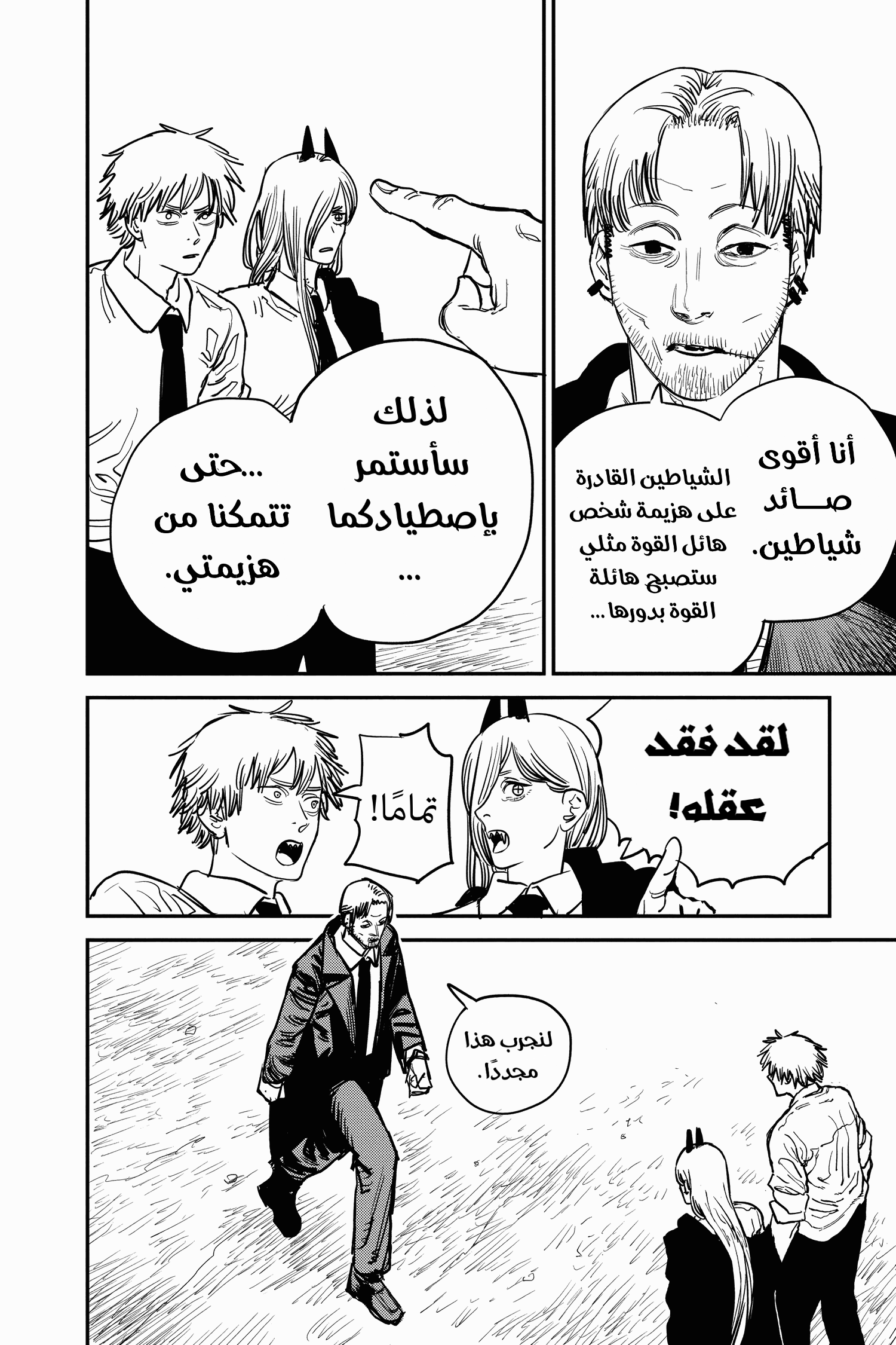 Chainsaw Man: Chapter 30 - Page 4