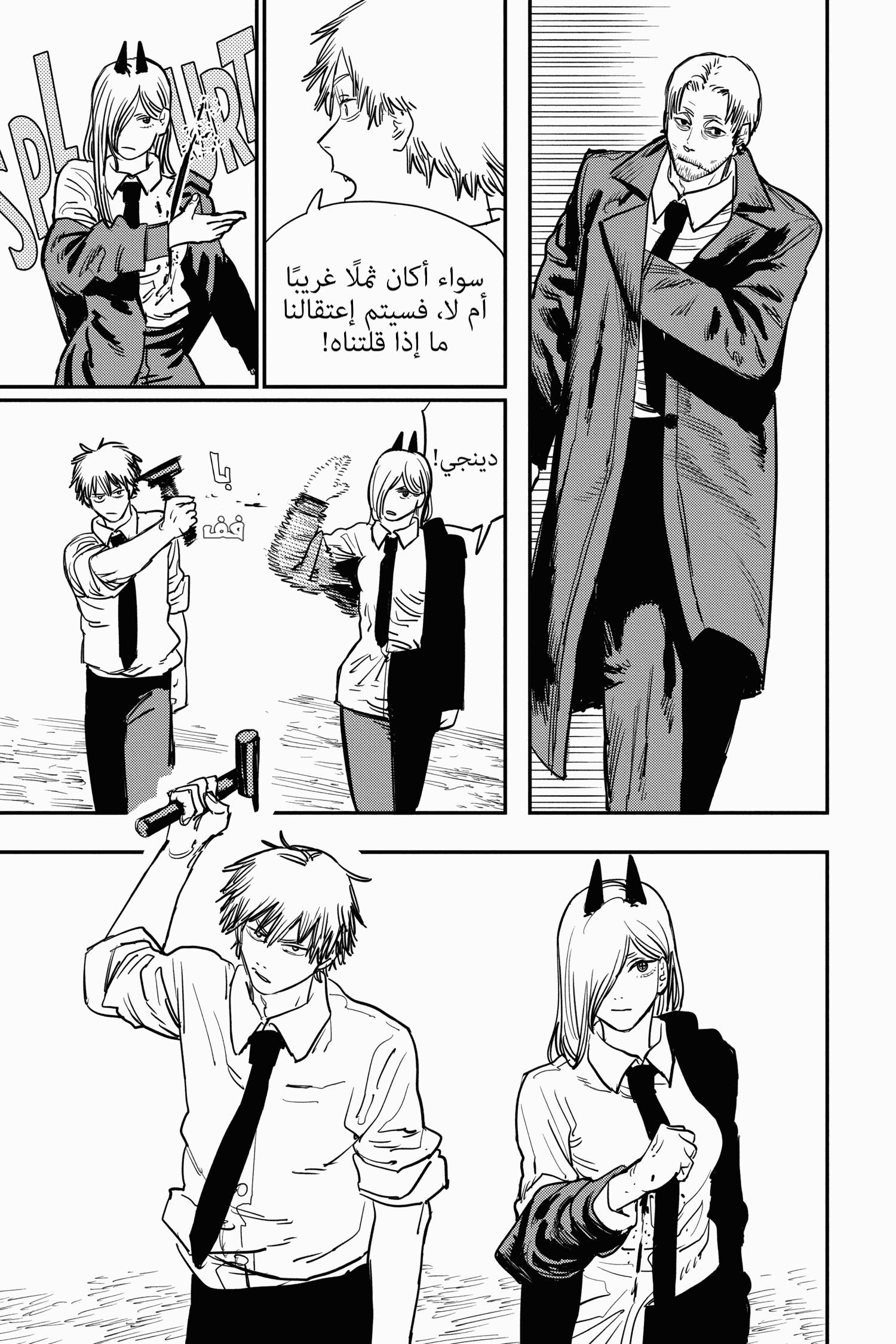 Chainsaw Man: Chapter 30 - Page 5