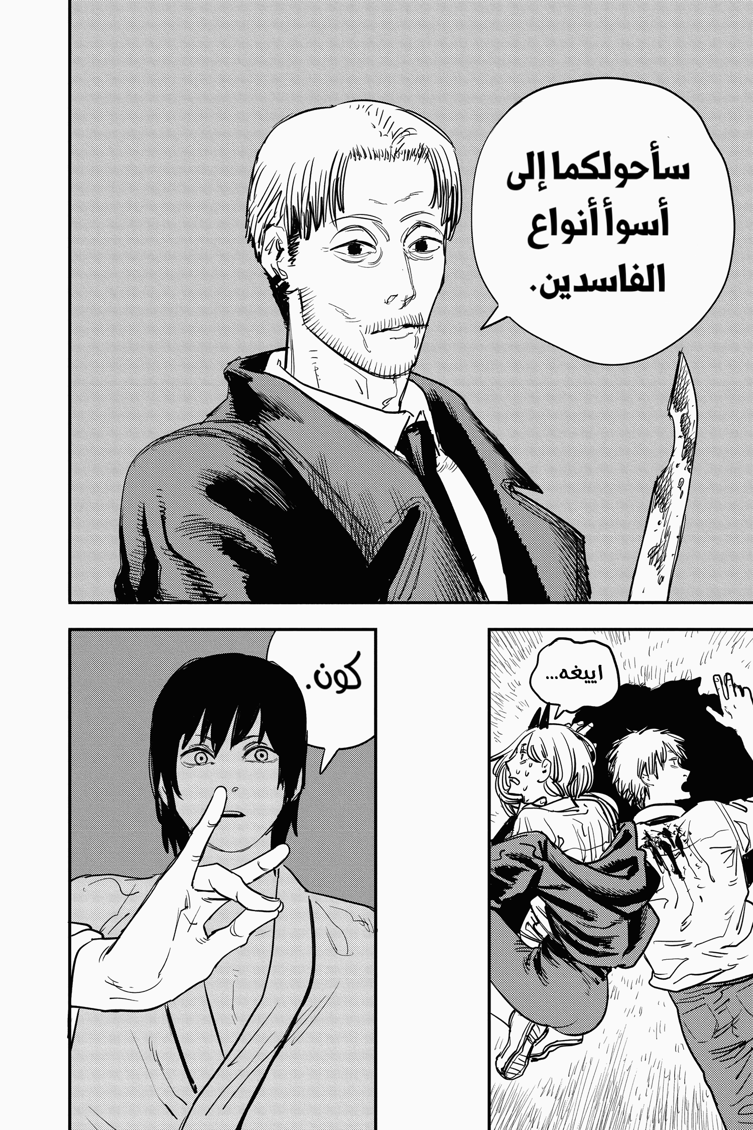 Chainsaw Man: Chapter 30 - Page 8