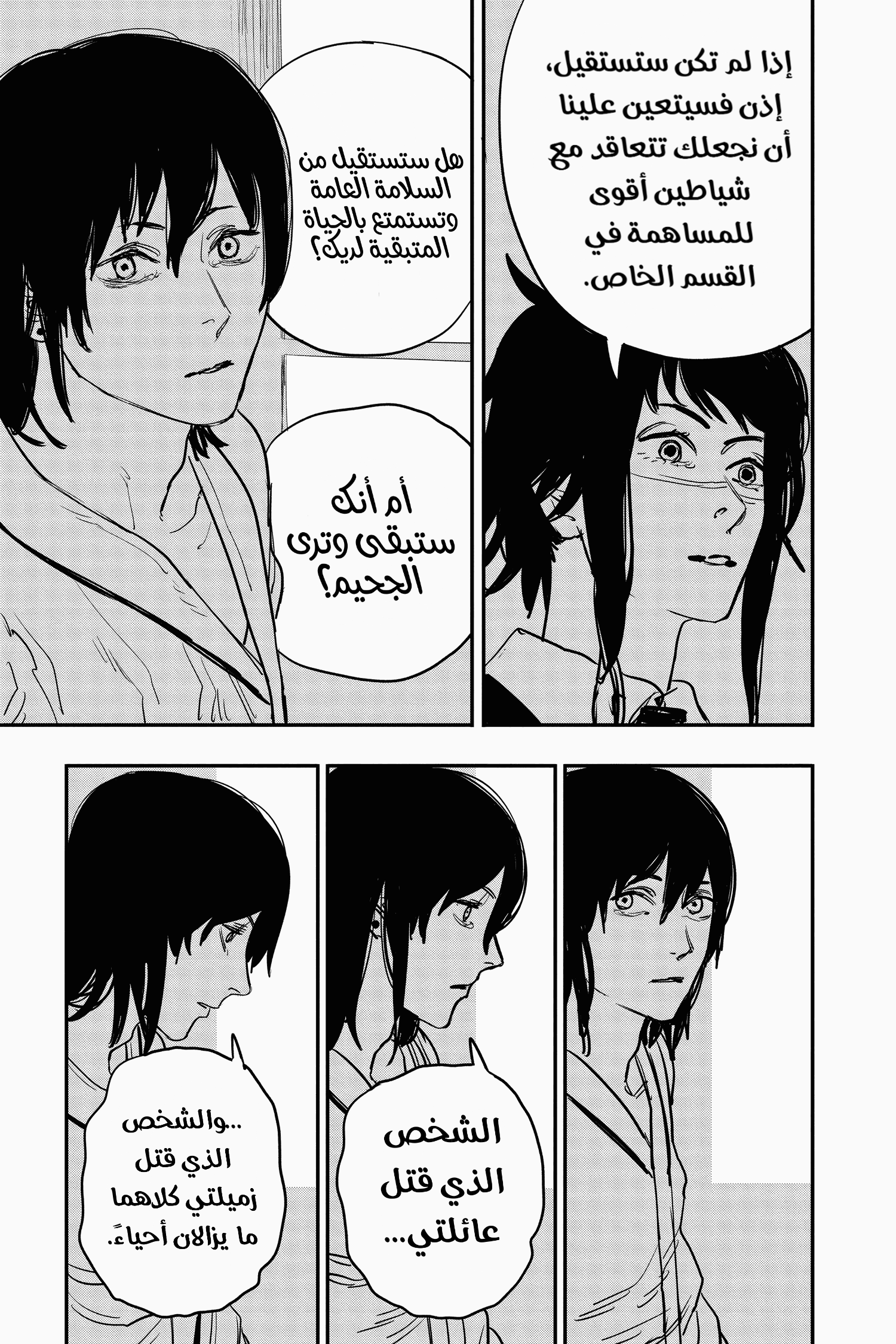 Chainsaw Man: Chapter 30 - Page 11