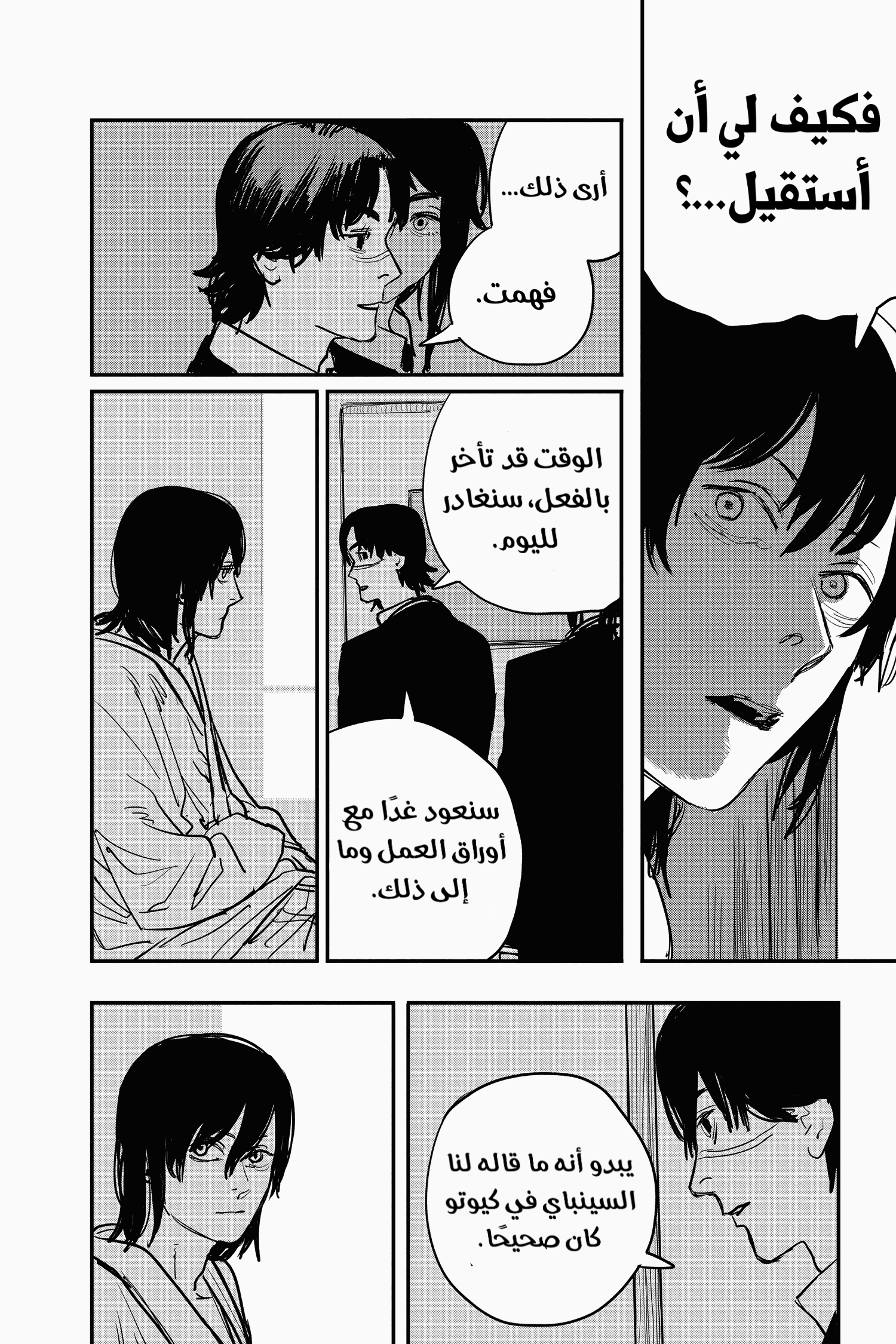 Chainsaw Man: Chapter 30 - Page 12