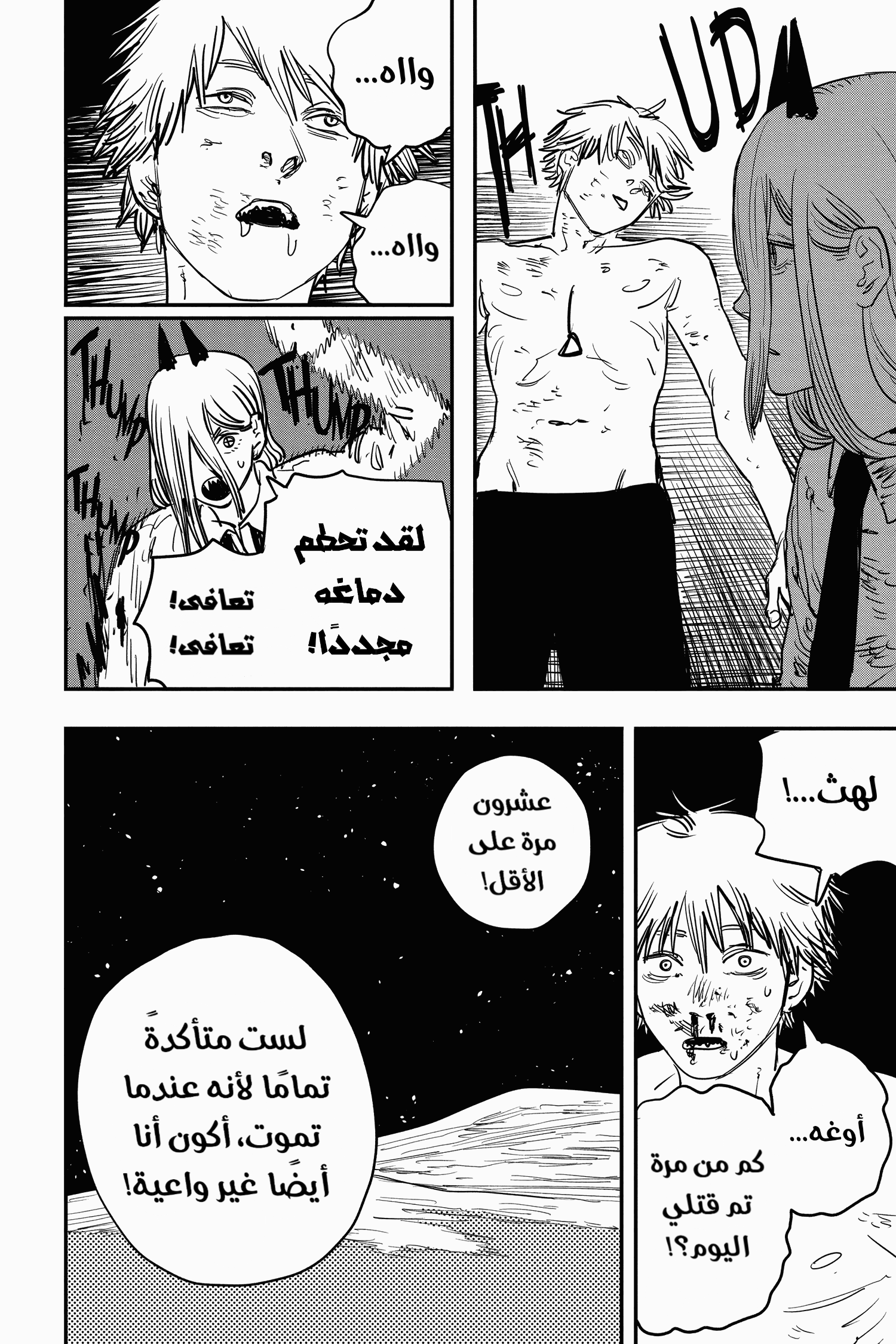 Chainsaw Man: Chapter 30 - Page 16