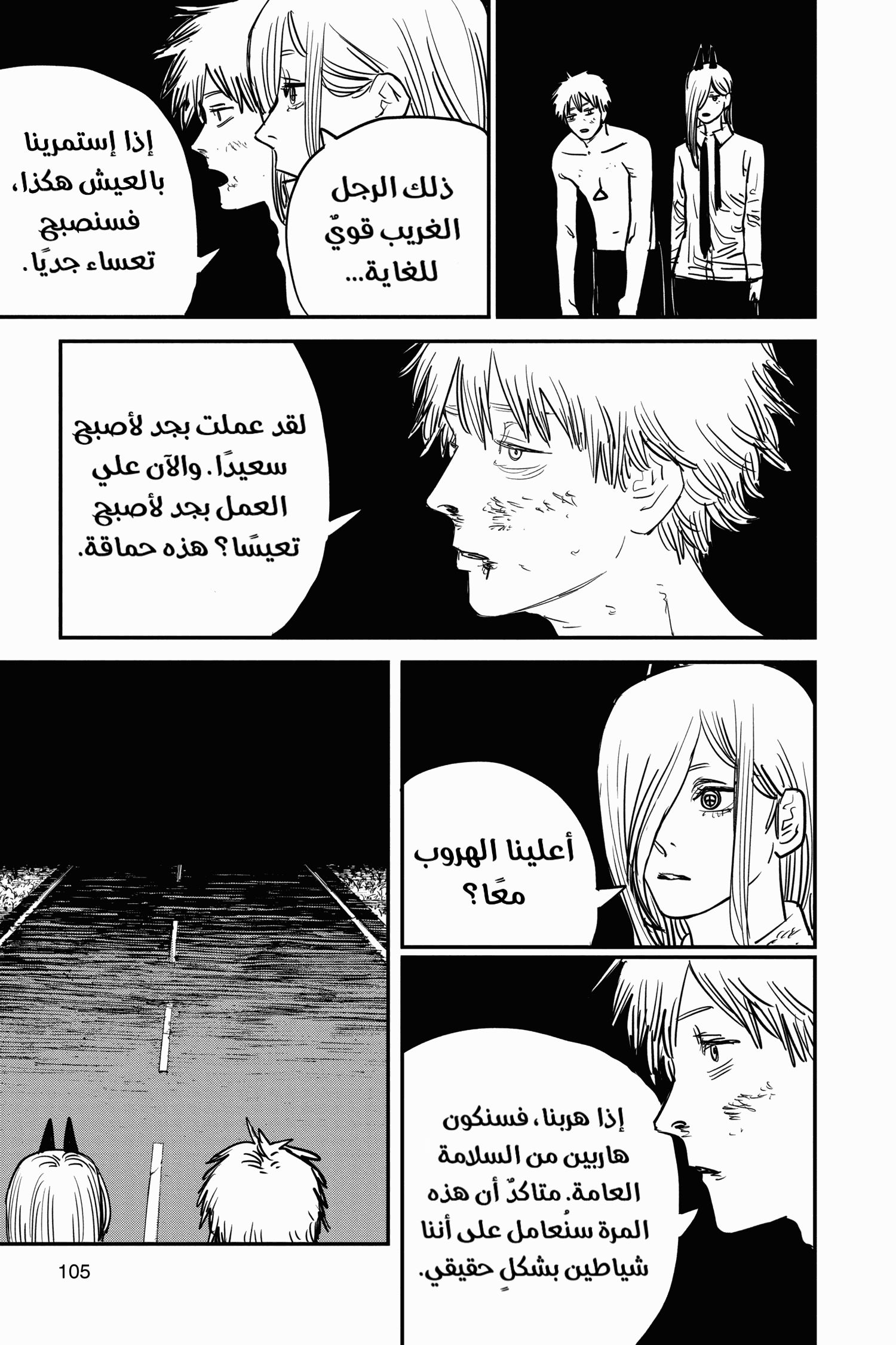 Chainsaw Man: Chapter 30 - Page 17