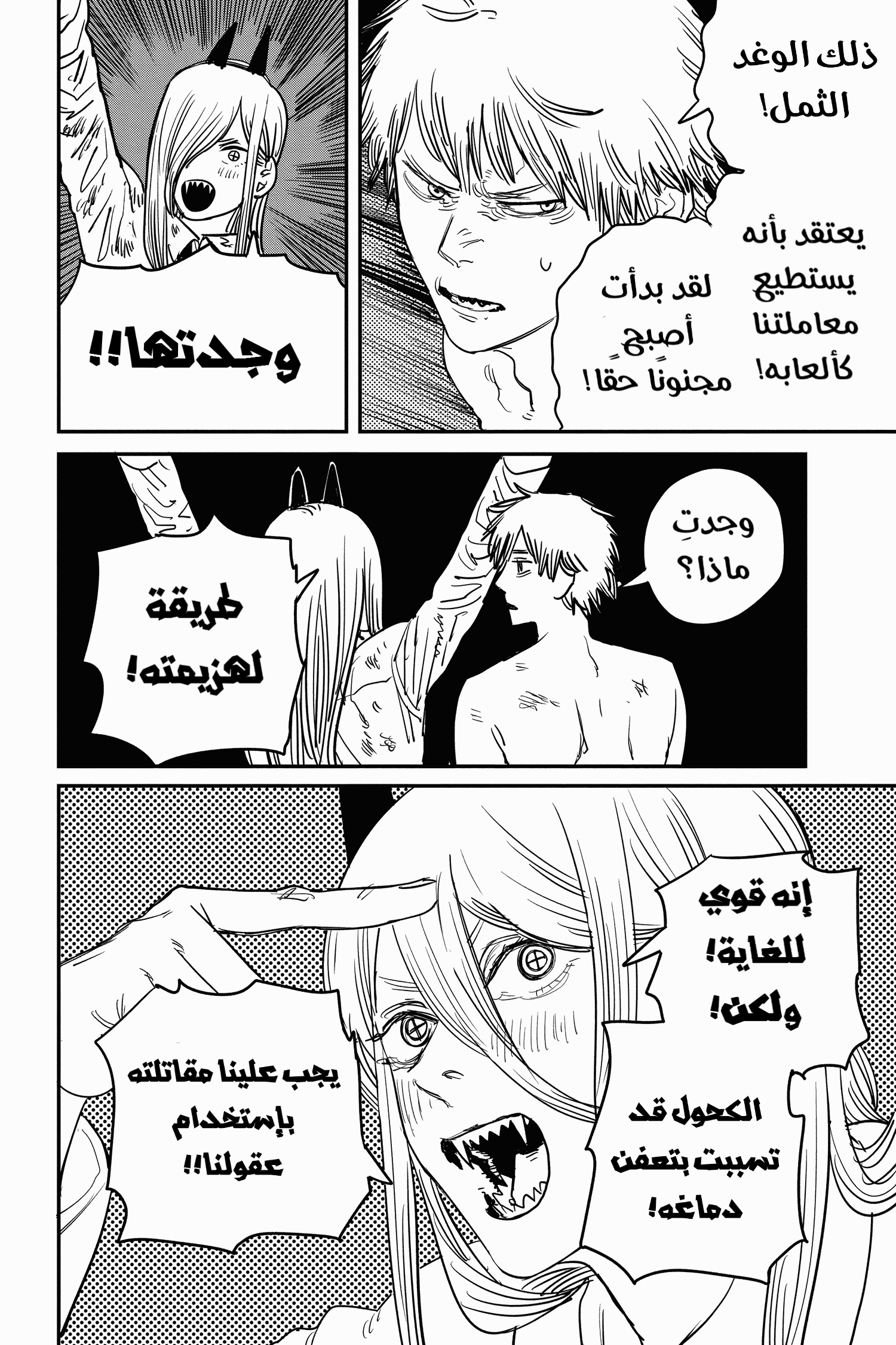 Chainsaw Man: Chapter 30 - Page 18