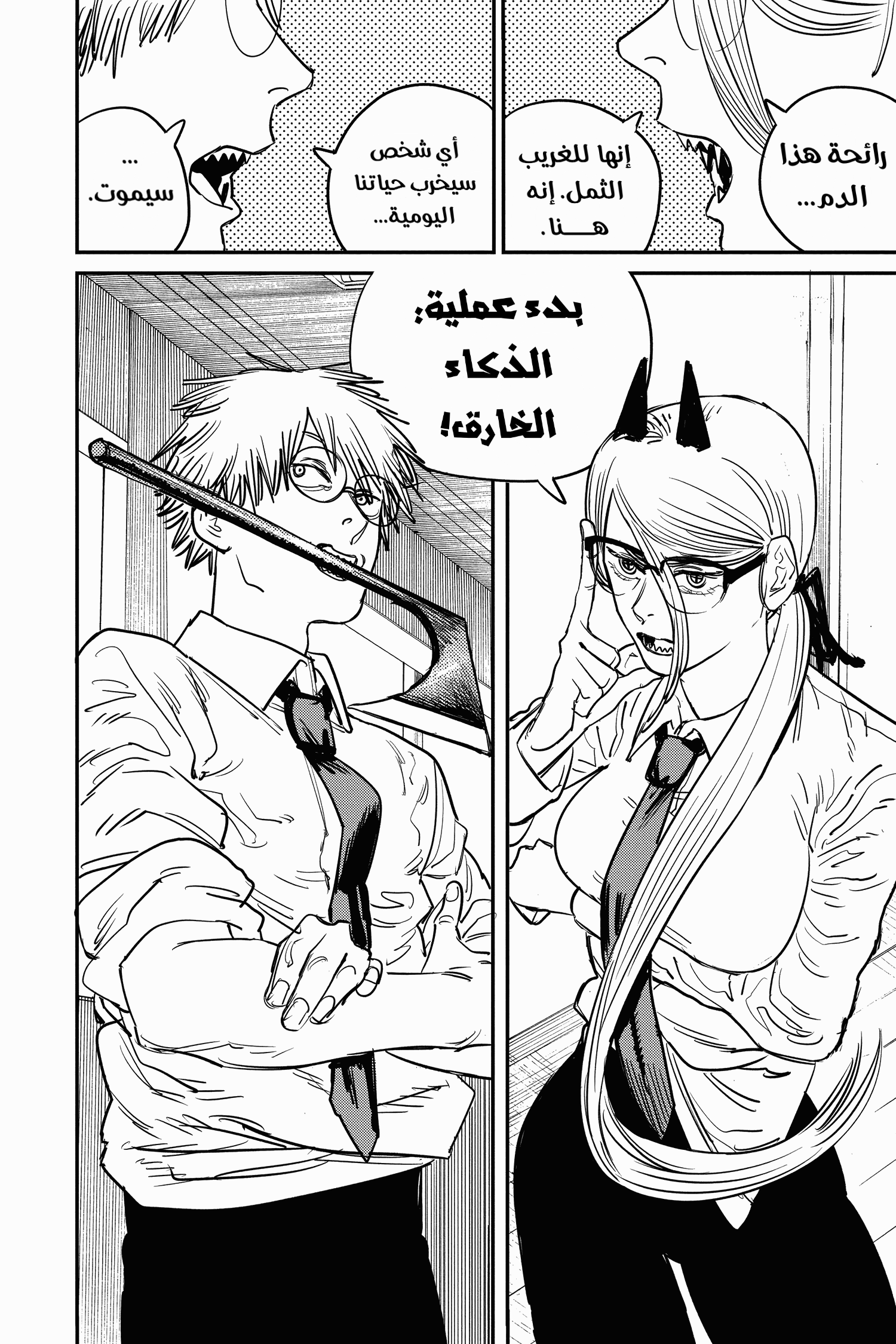 Chainsaw Man: Chapter 31 - Page 2