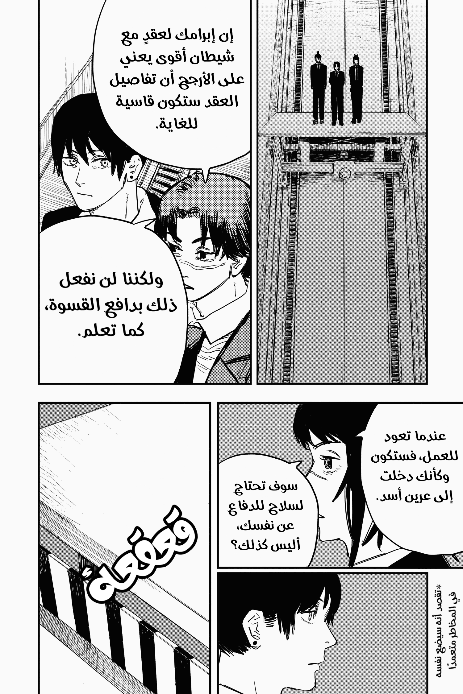 Chainsaw Man: Chapter 31 - Page 12