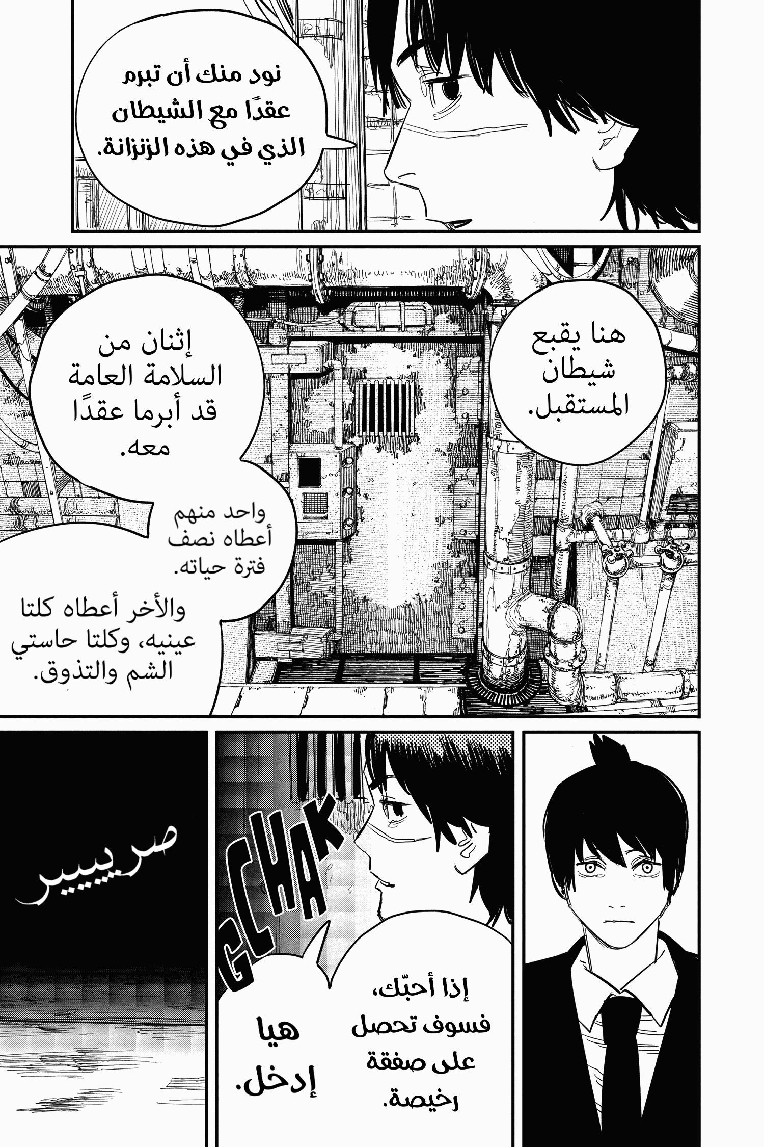 Chainsaw Man: Chapter 31 - Page 17