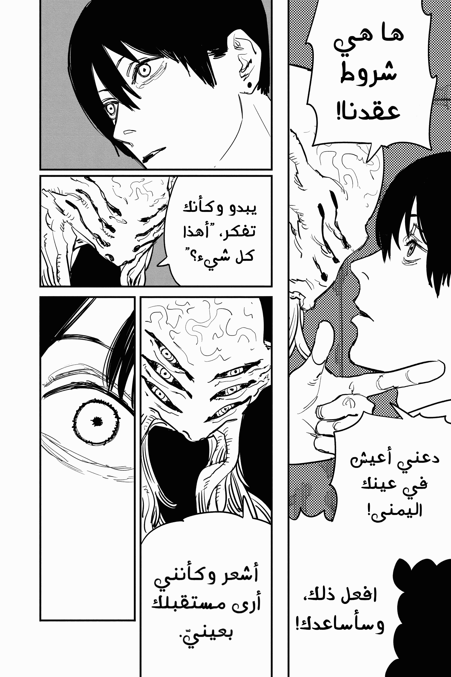 Chainsaw Man: Chapter 32 - Page 4