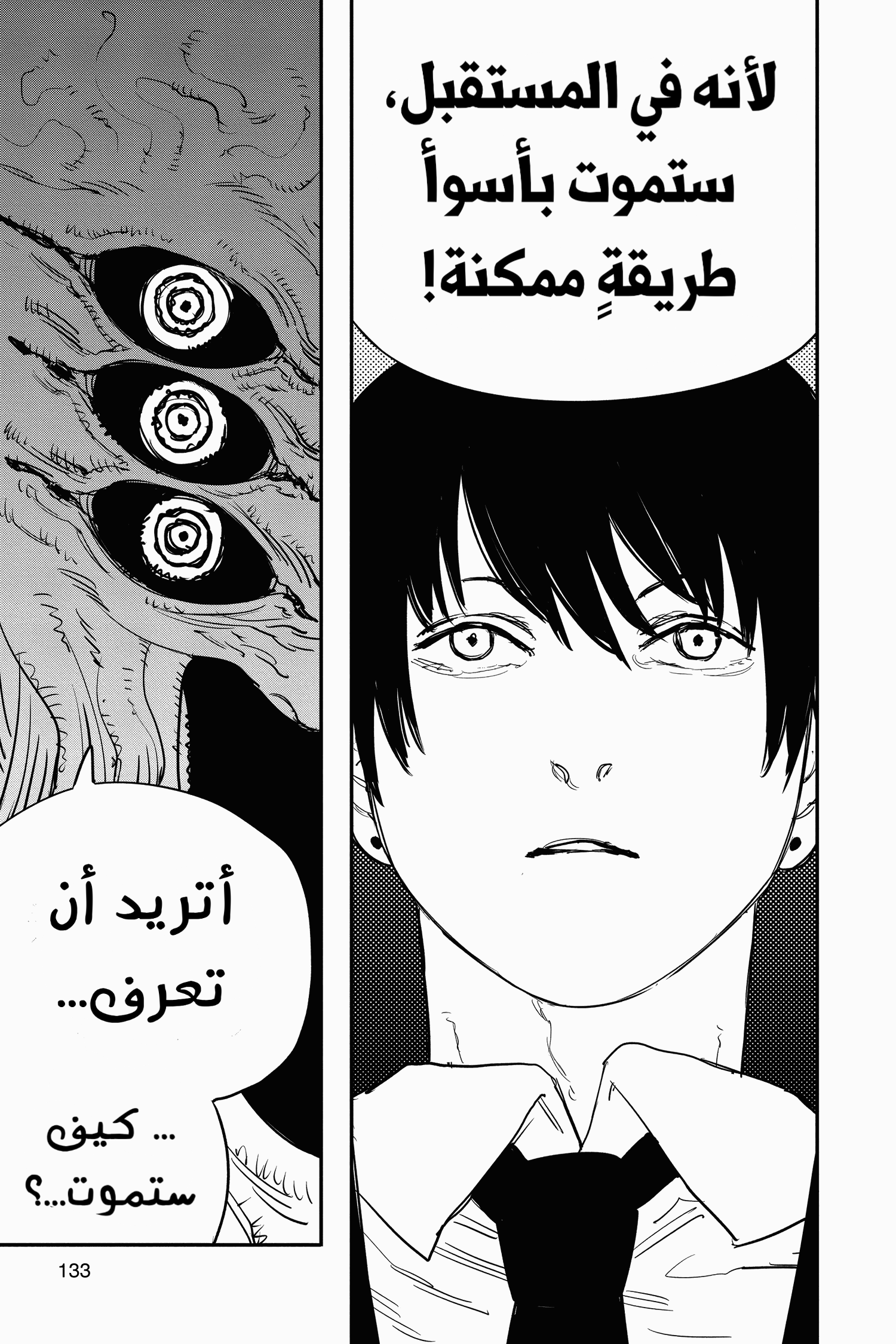 Chainsaw Man: Chapter 32 - Page 6