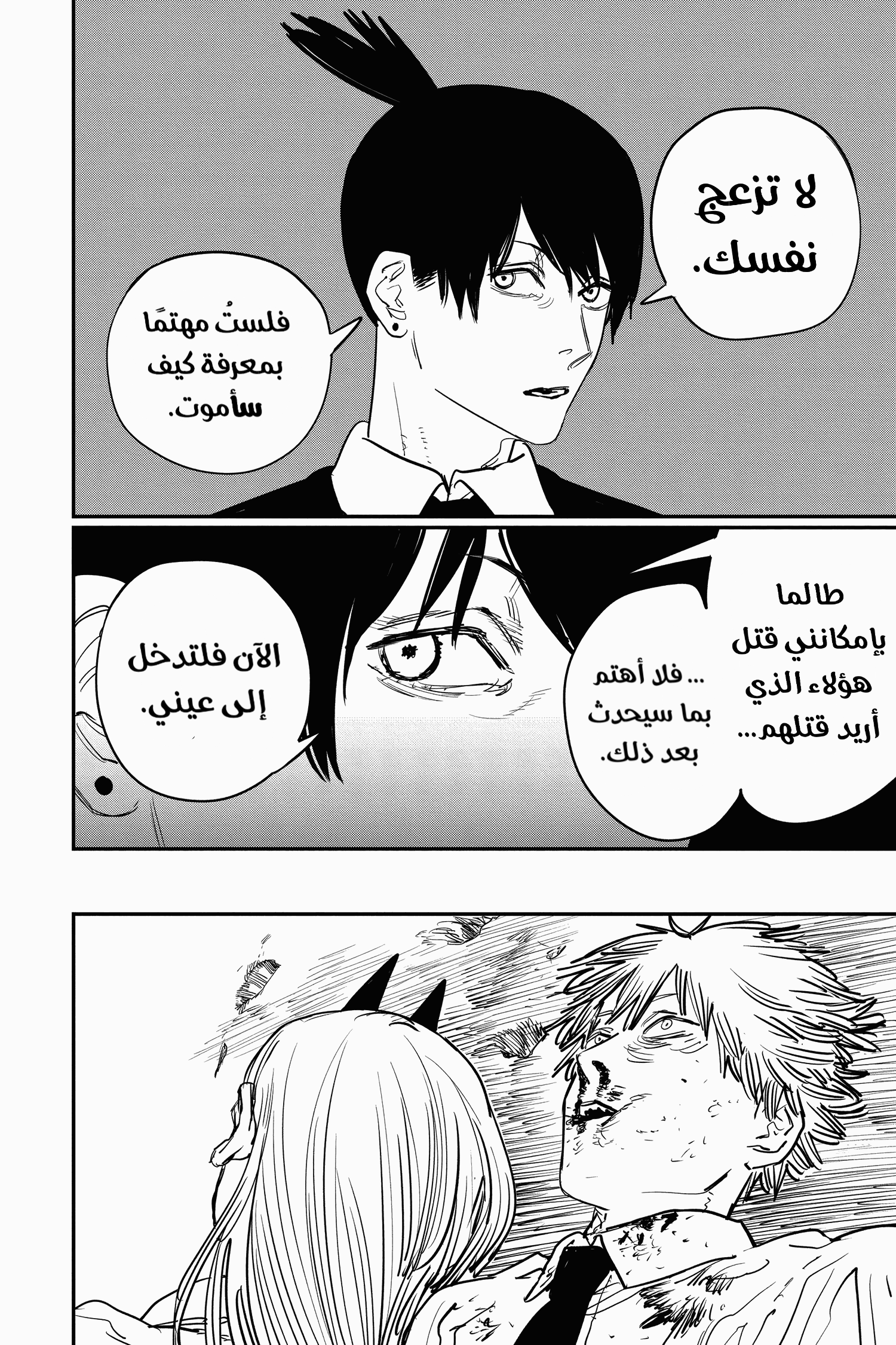 Chainsaw Man: Chapter 32 - Page 7