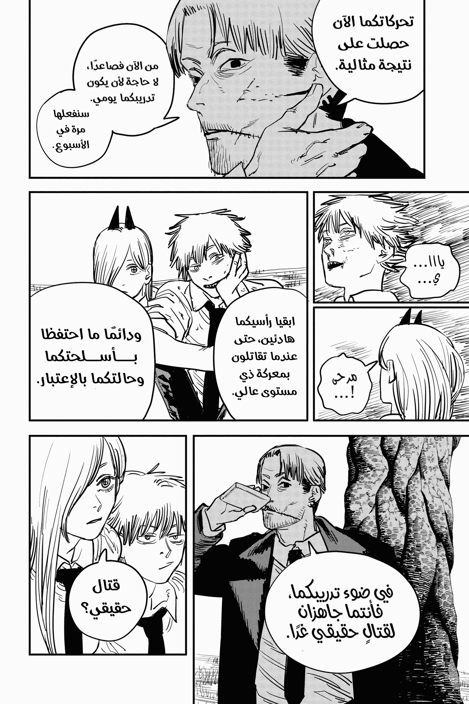 Chainsaw Man: Chapter 32 - Page 9