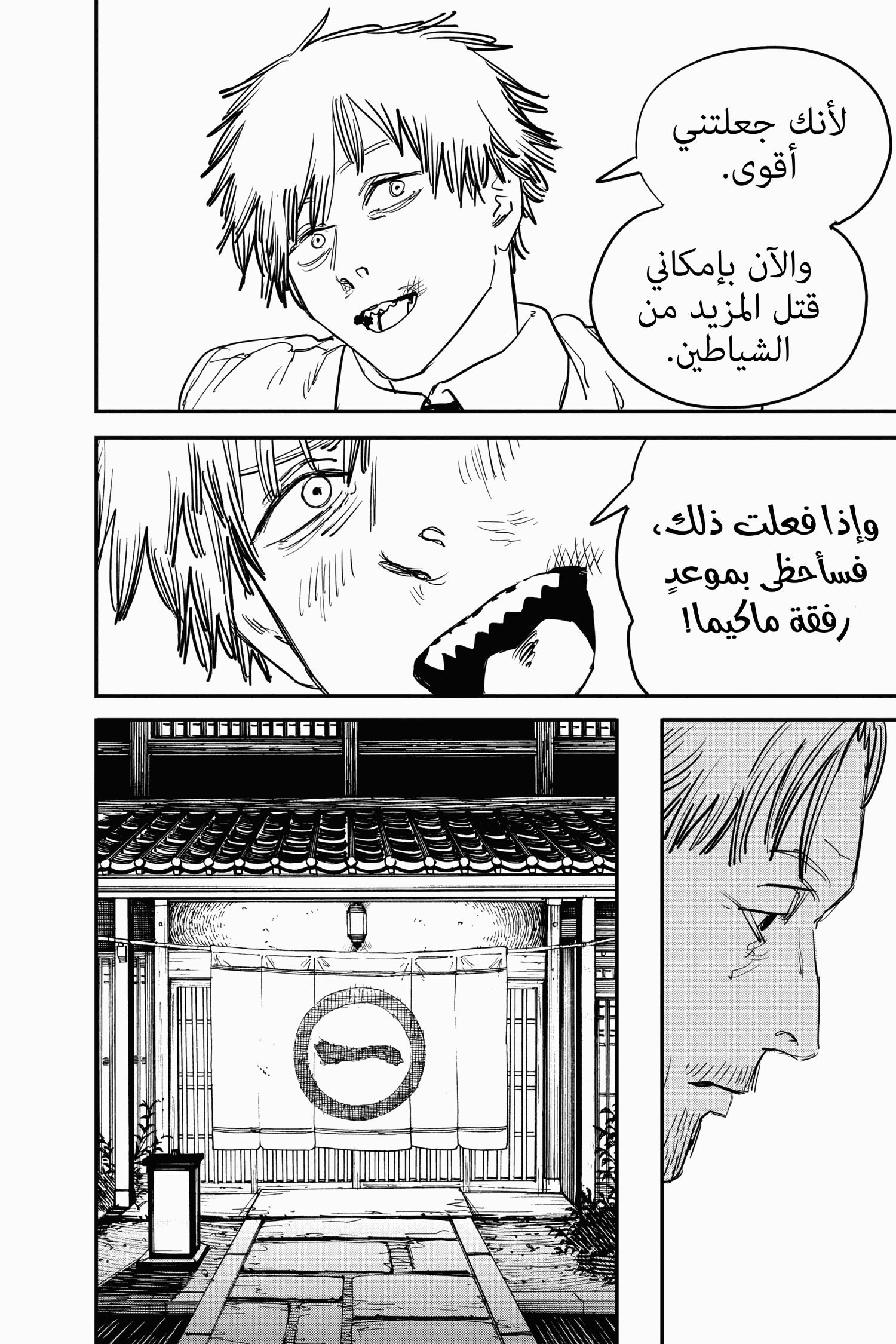 Chainsaw Man: Chapter 32 - Page 11