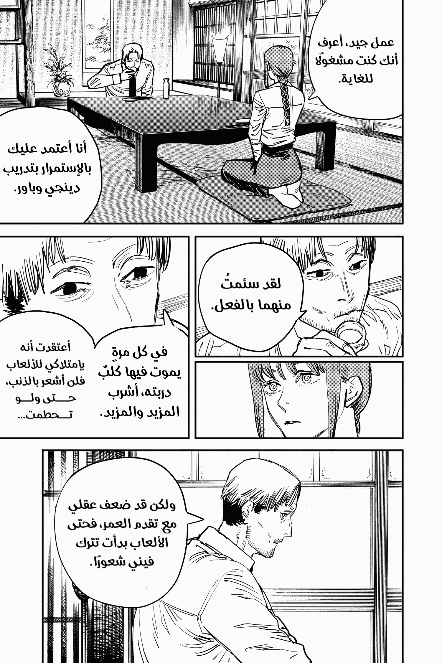 Chainsaw Man: Chapter 32 - Page 12