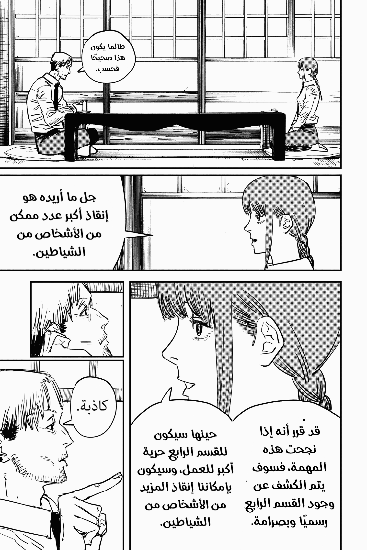 Chainsaw Man: Chapter 32 - Page 14