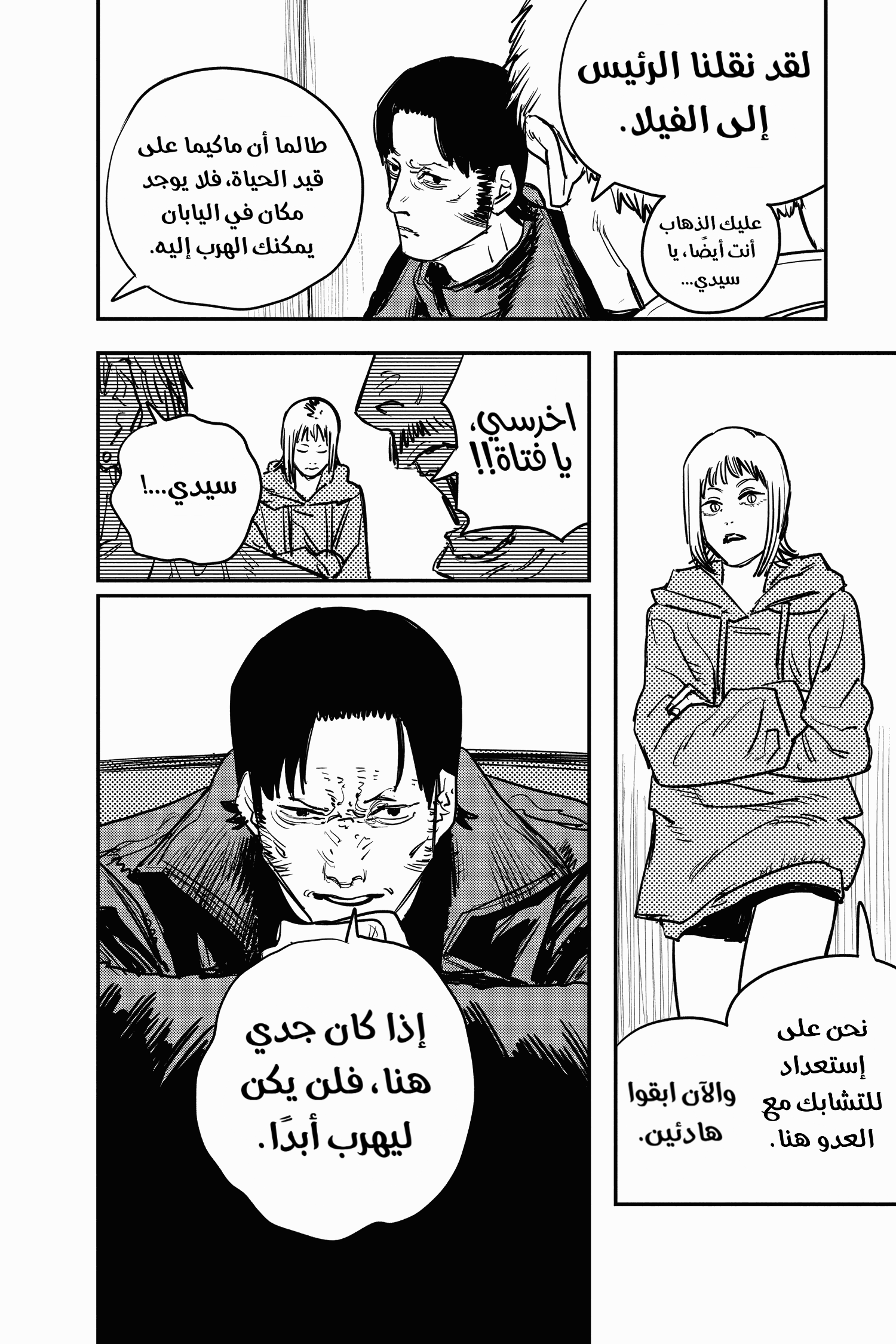 Chainsaw Man: Chapter 32 - Page 17