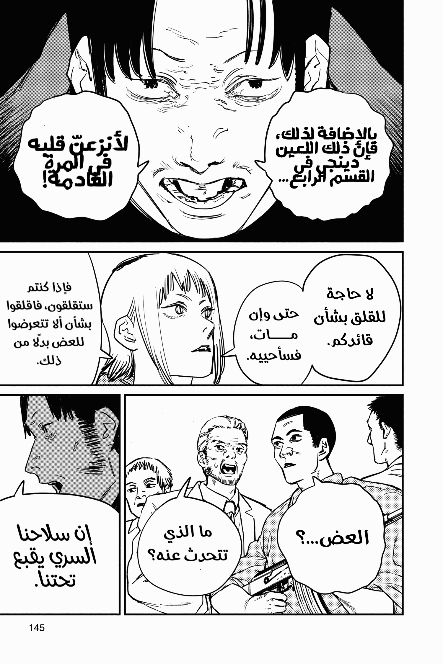 Chainsaw Man: Chapter 32 - Page 18