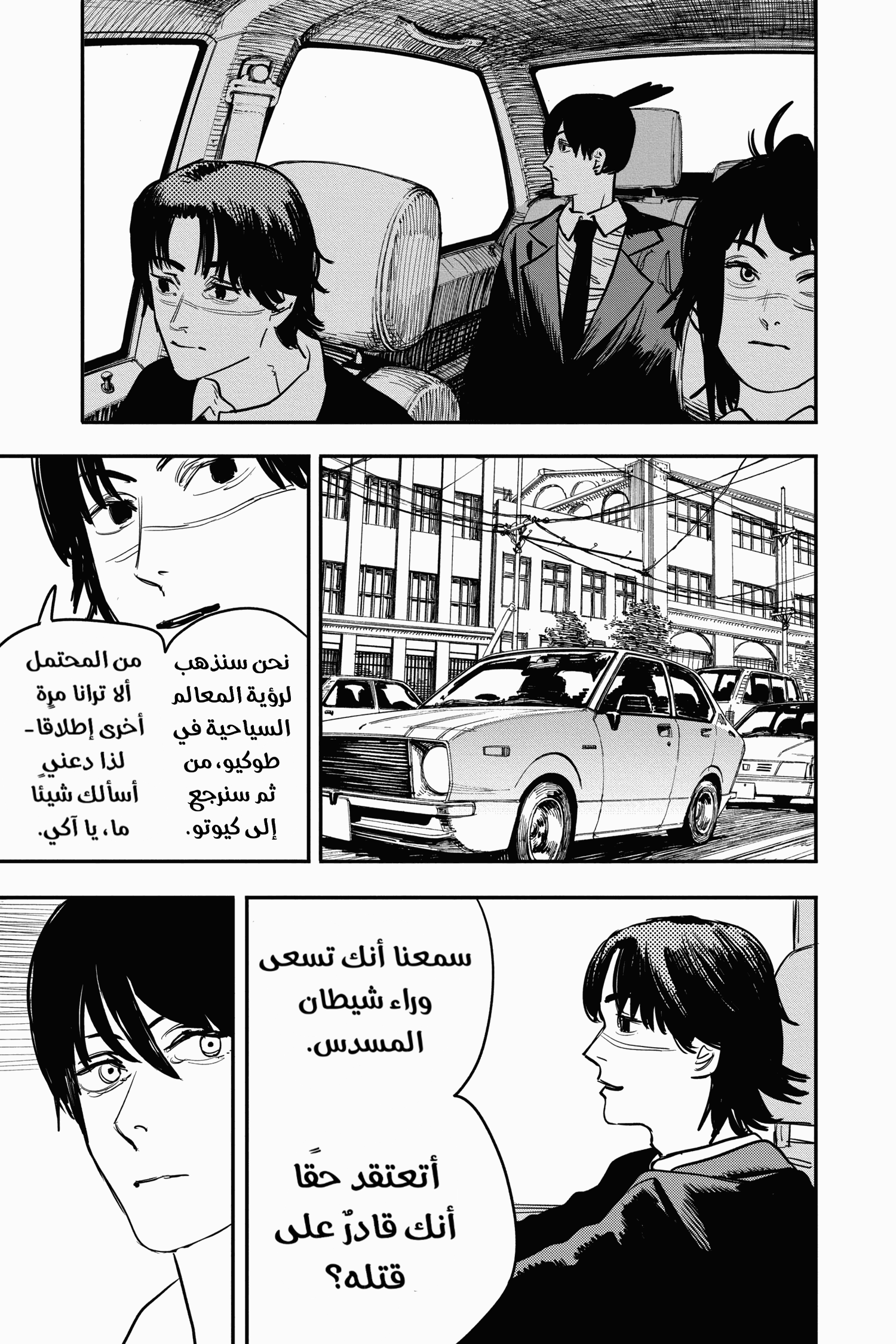 Chainsaw Man: Chapter 33 - Page 3