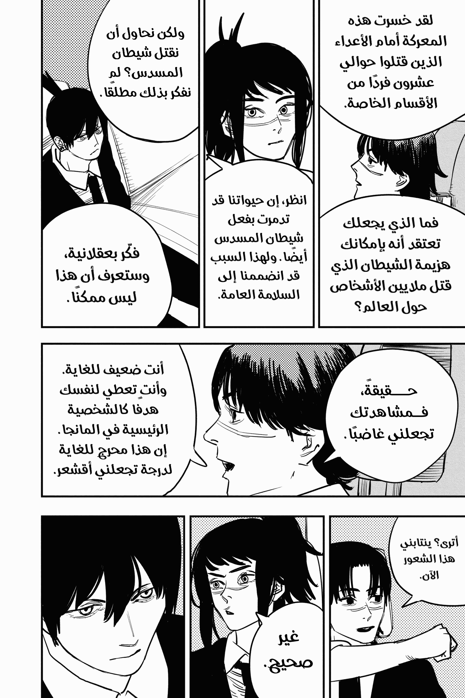 Chainsaw Man: Chapter 33 - Page 4