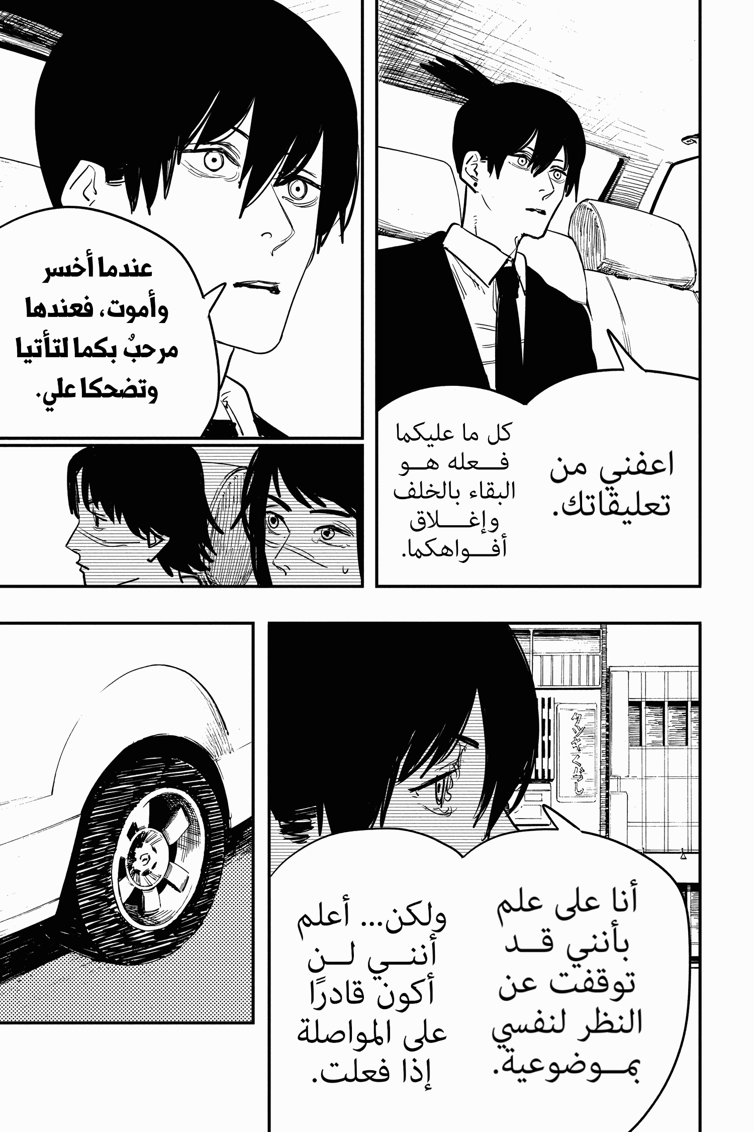 Chainsaw Man: Chapter 33 - Page 5