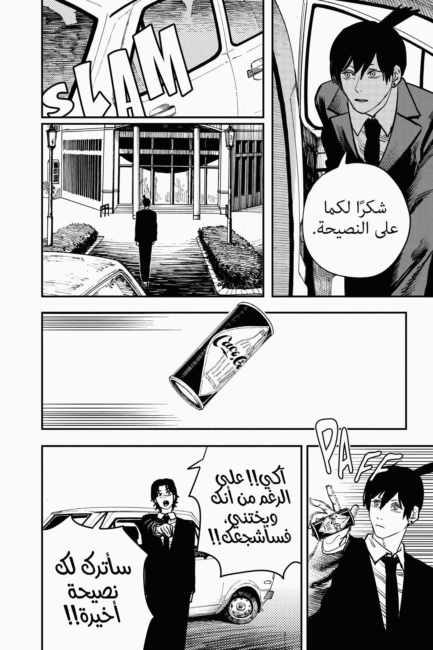 Chainsaw Man: Chapter 33 - Page 6