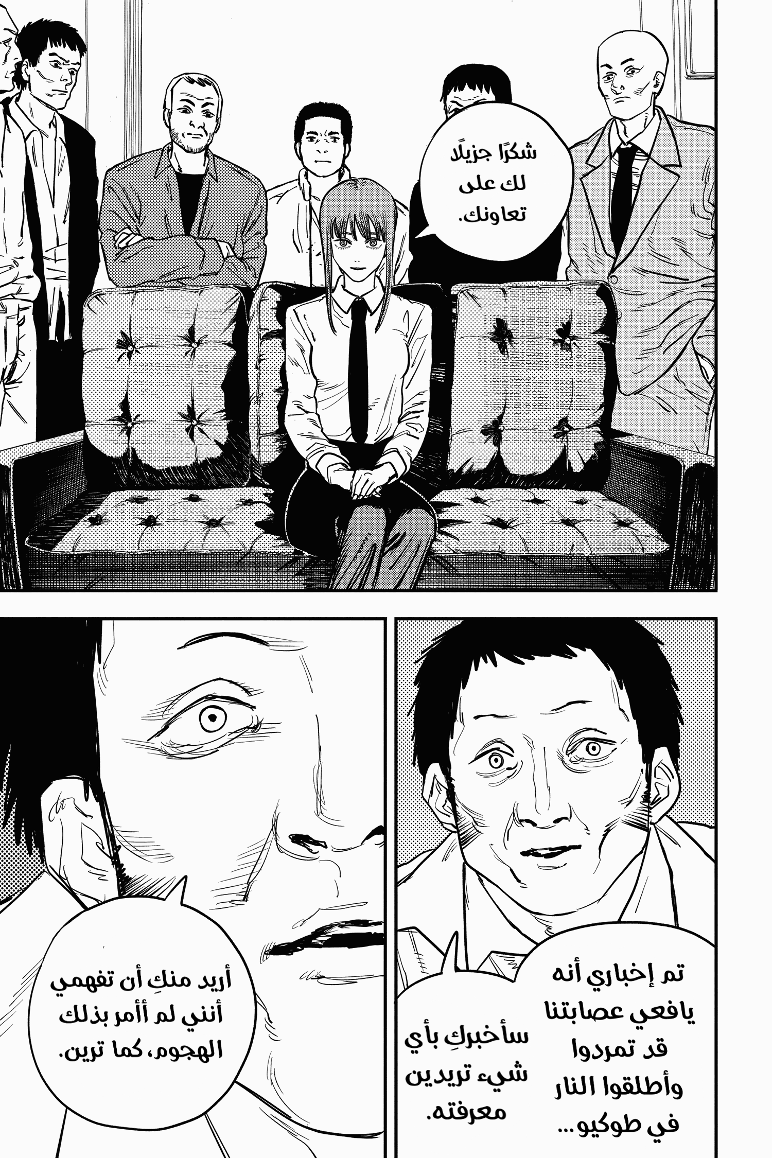 Chainsaw Man: Chapter 33 - Page 9