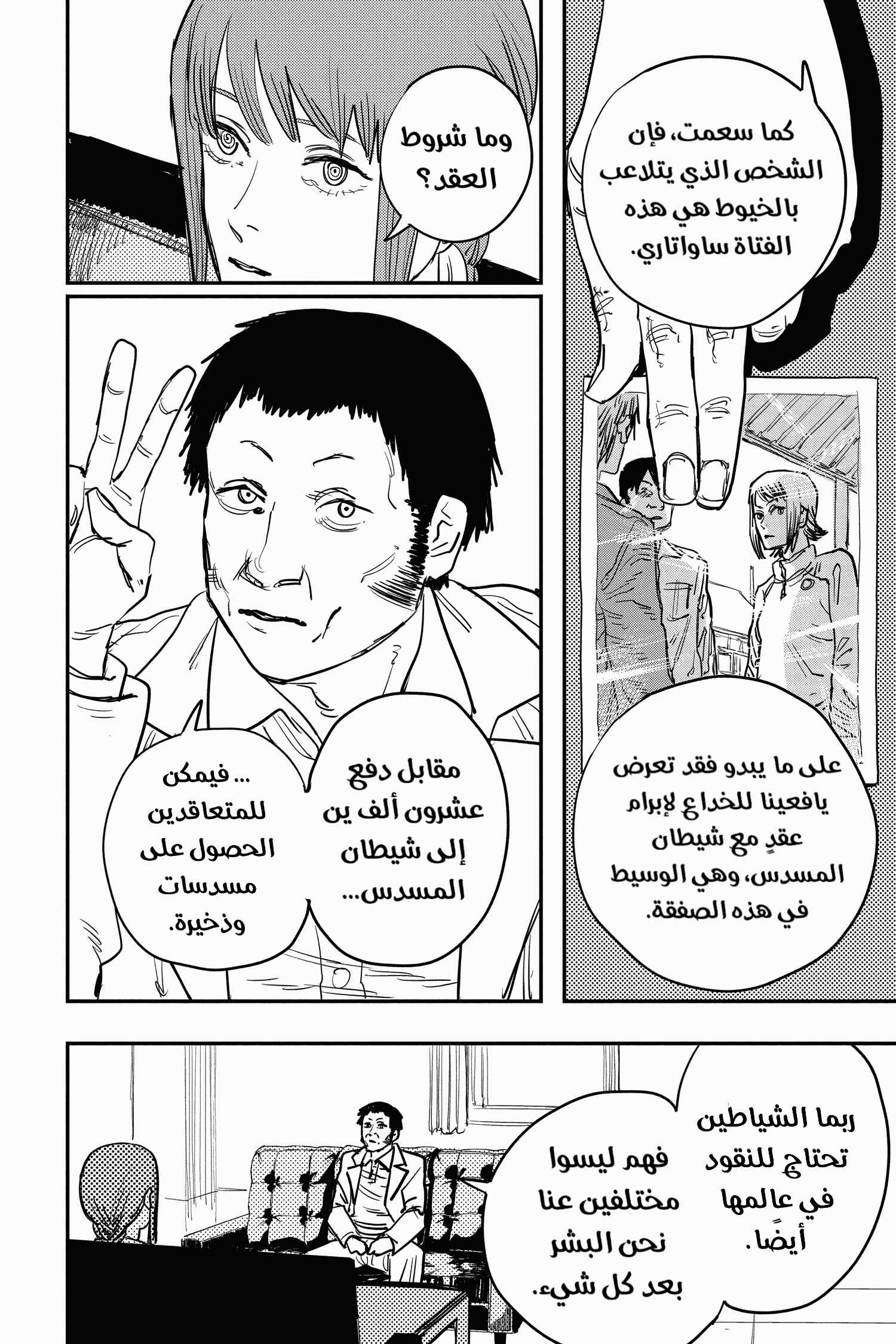 Chainsaw Man: Chapter 33 - Page 10