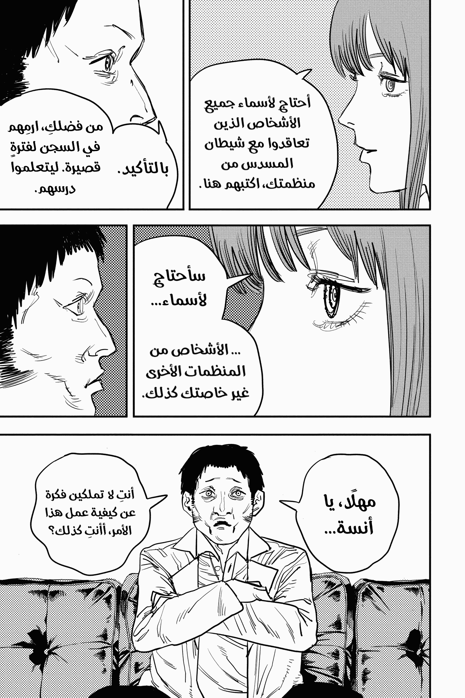 Chainsaw Man: Chapter 33 - Page 11