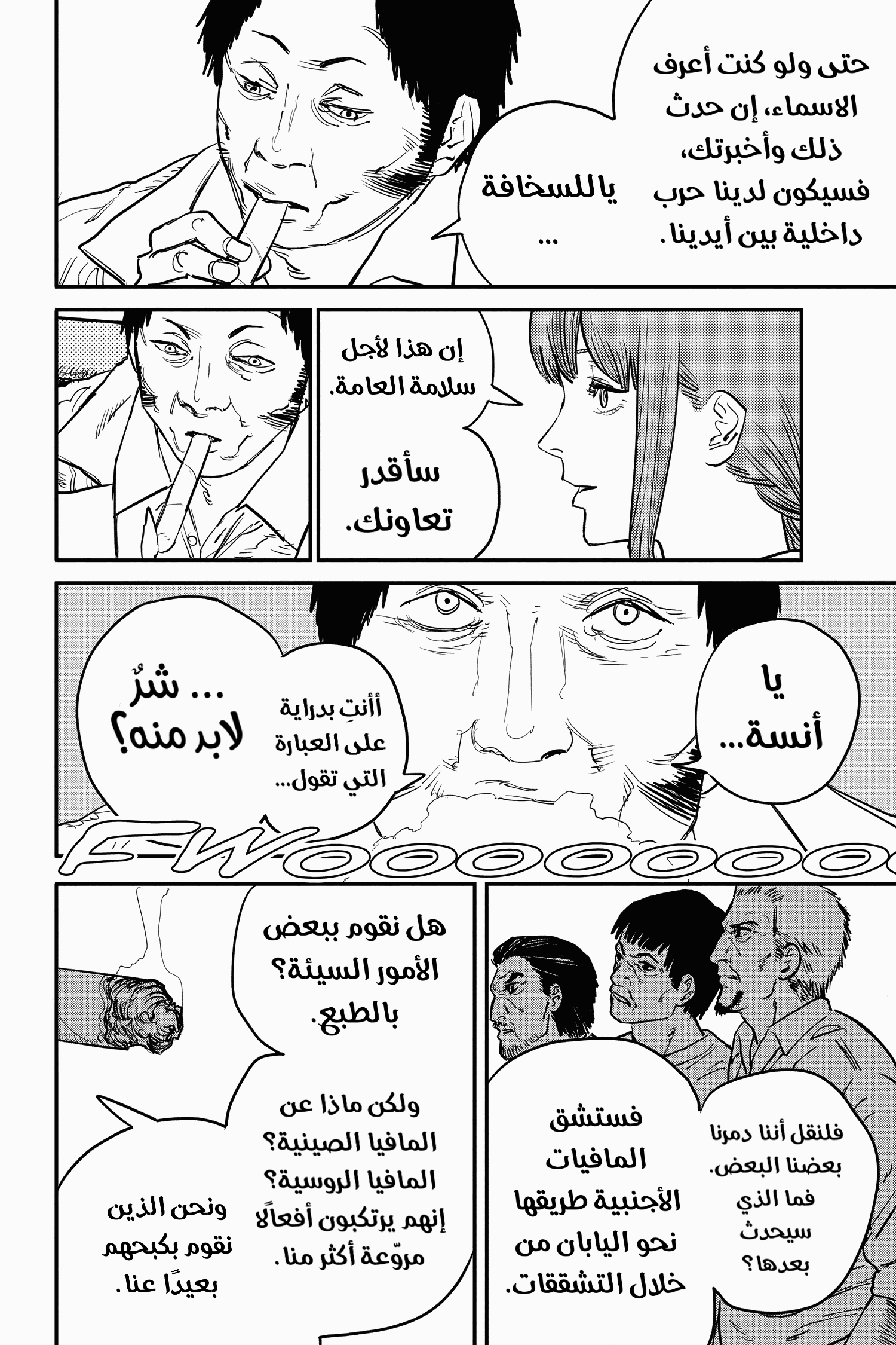 Chainsaw Man: Chapter 33 - Page 12