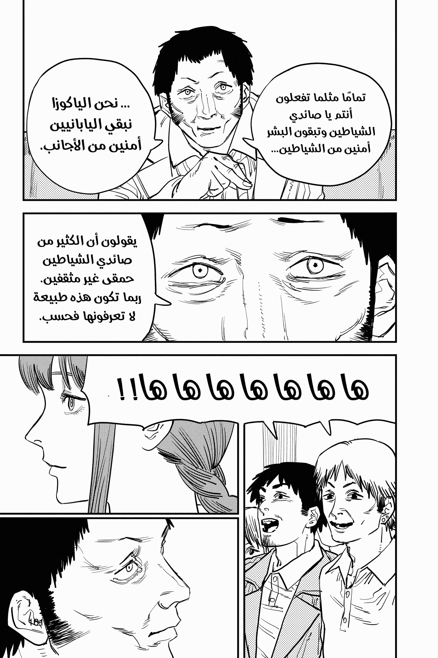 Chainsaw Man: Chapter 33 - Page 13