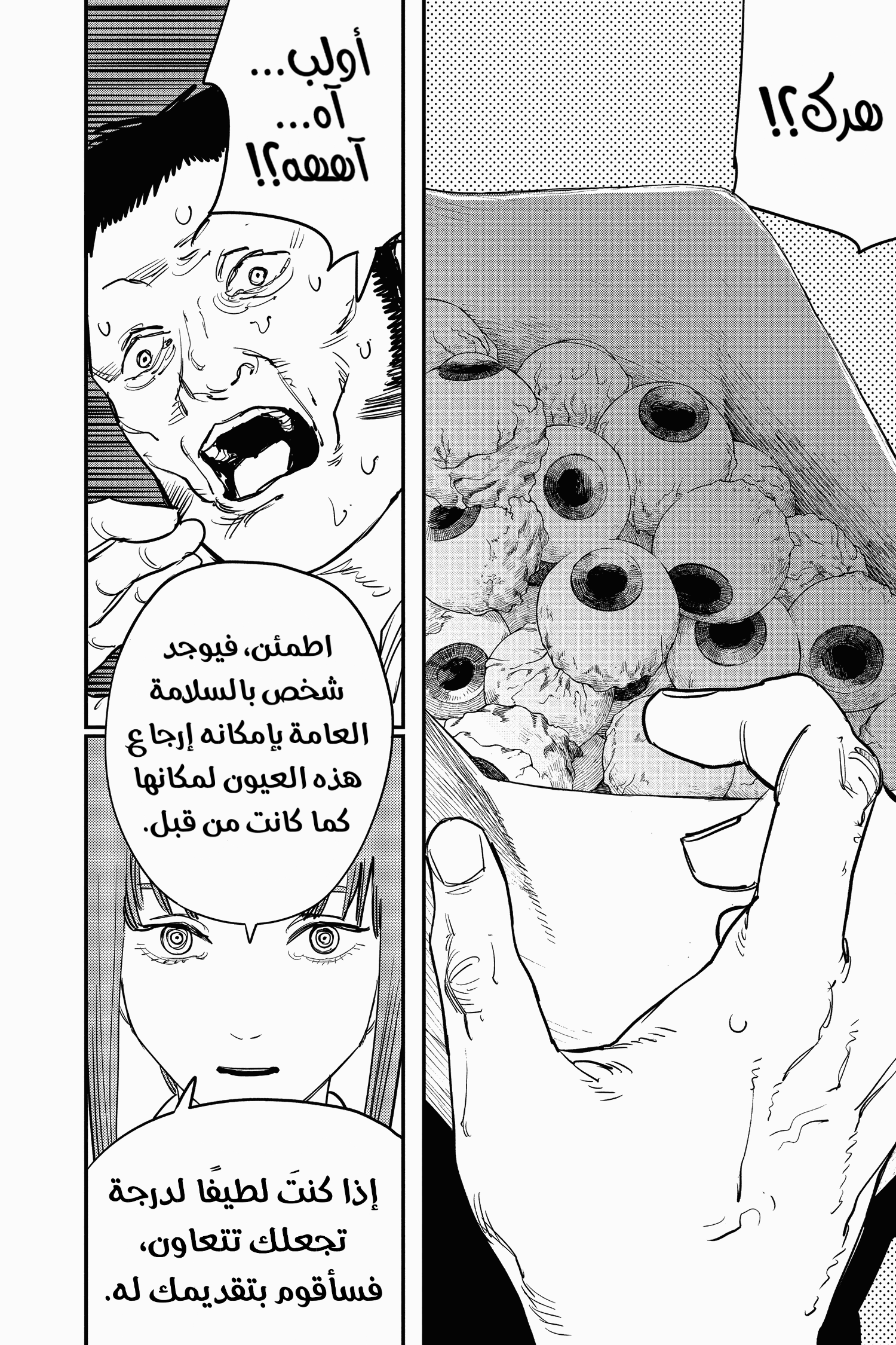 Chainsaw Man: Chapter 33 - Page 16