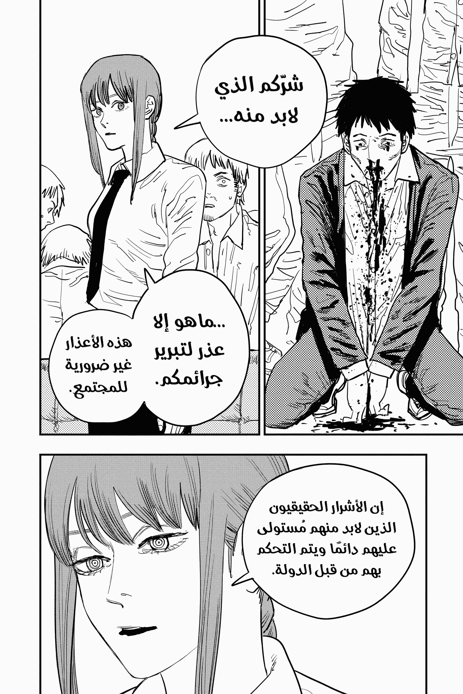 Chainsaw Man: Chapter 33 - Page 18