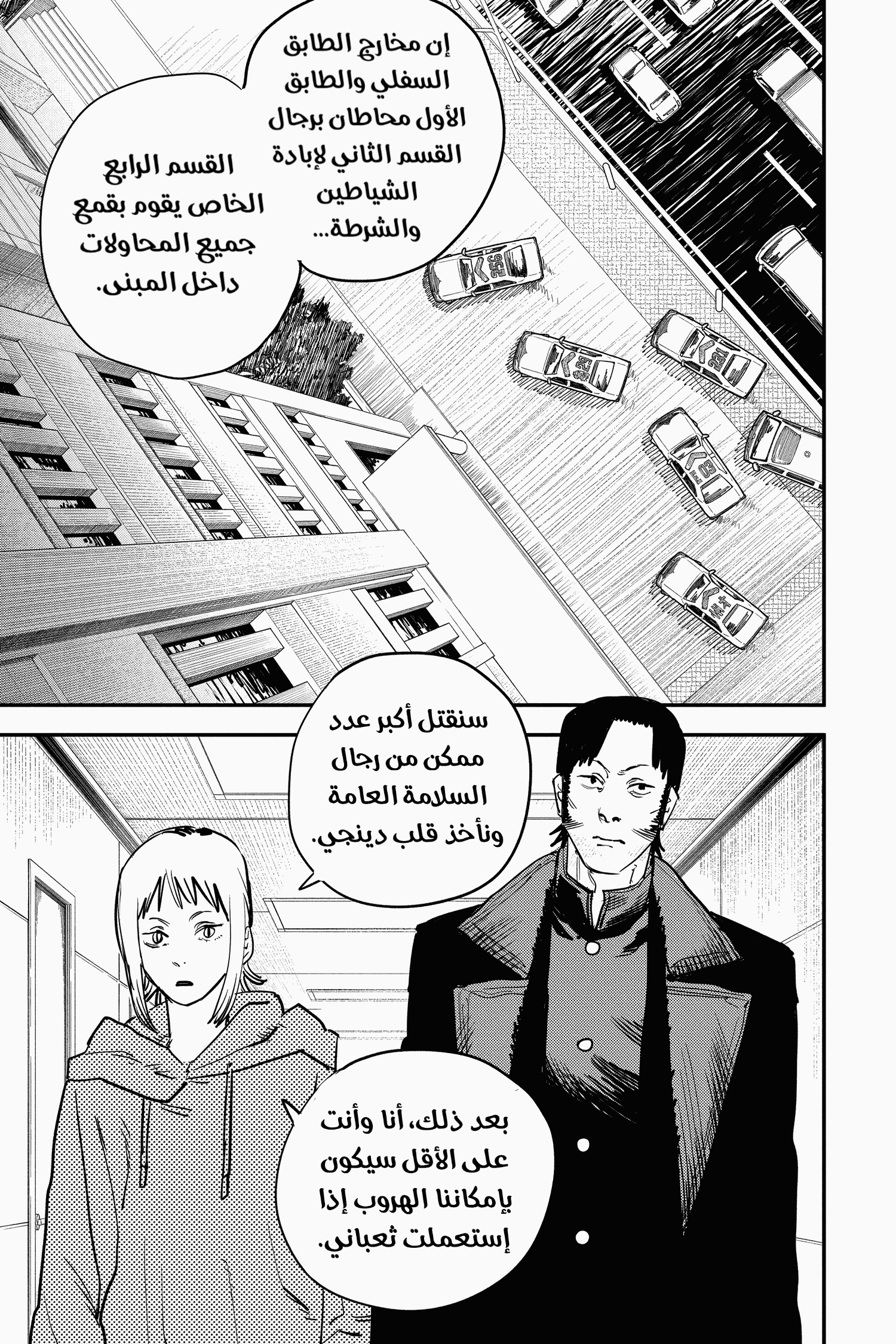 Chainsaw Man: Chapter 33 - Page 19