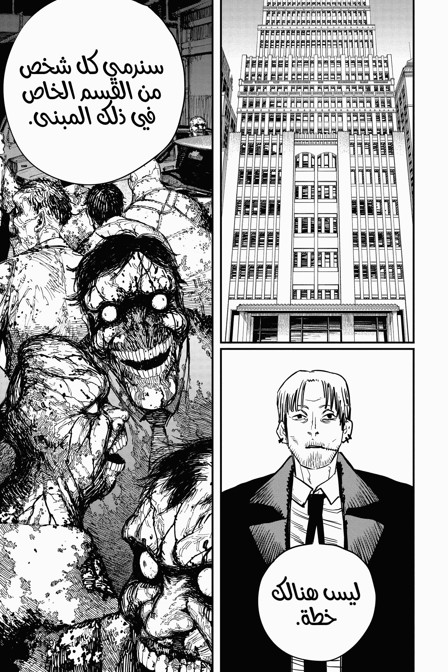 Chainsaw Man: Chapter 33 - Page 21