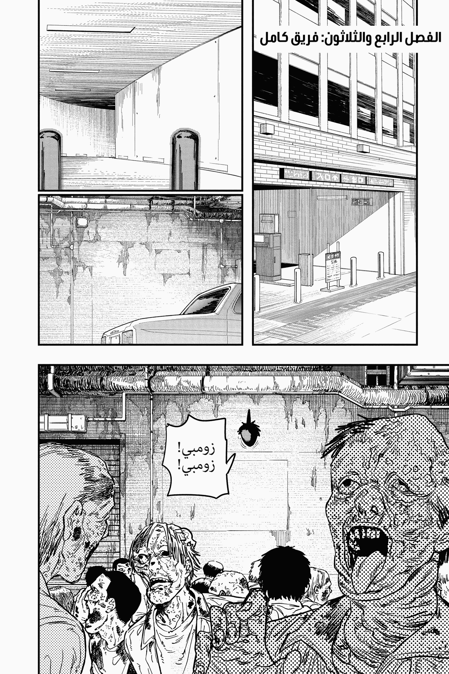 Chainsaw Man: Chapter 34 - Page 2