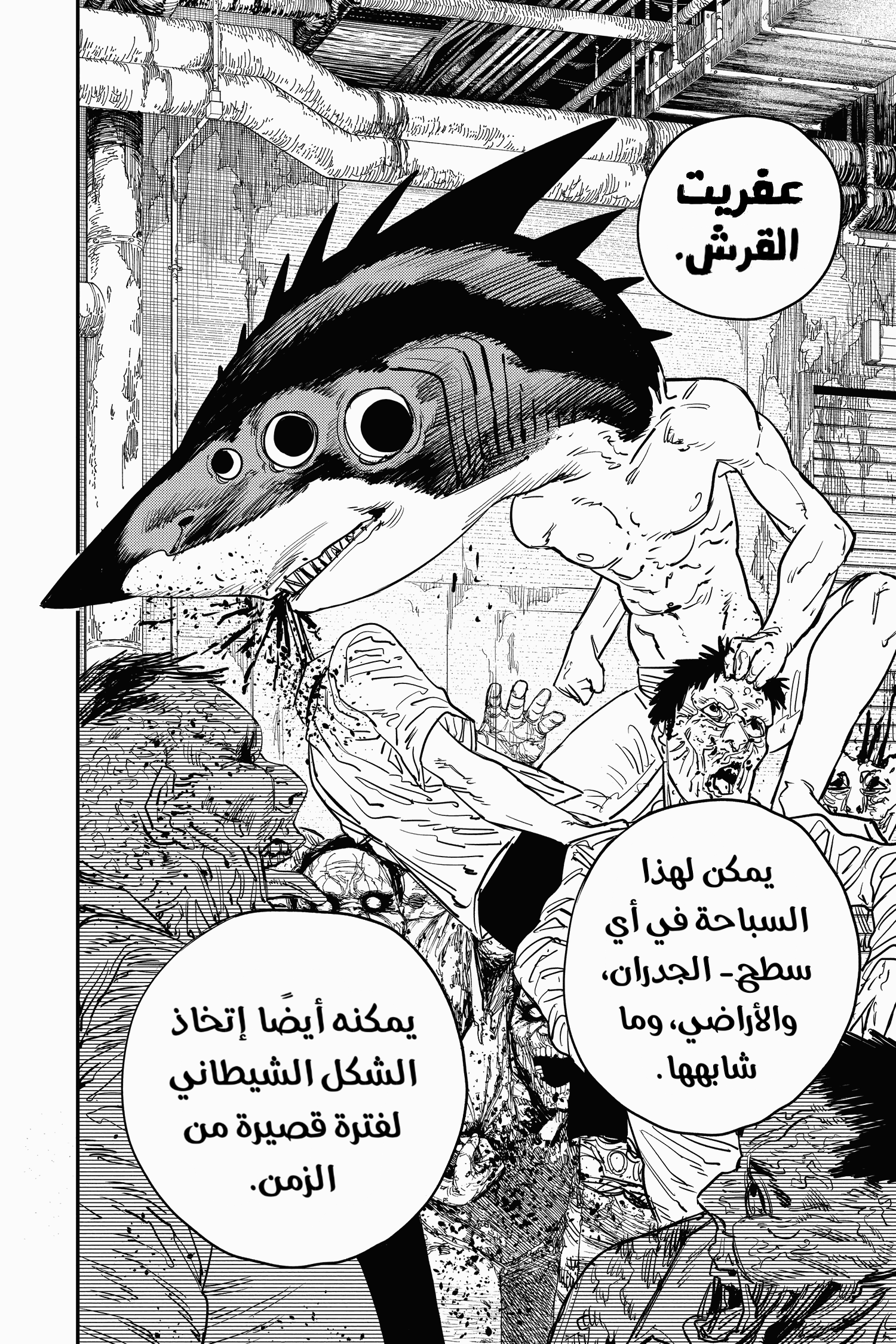 Chainsaw Man: Chapter 34 - Page 4