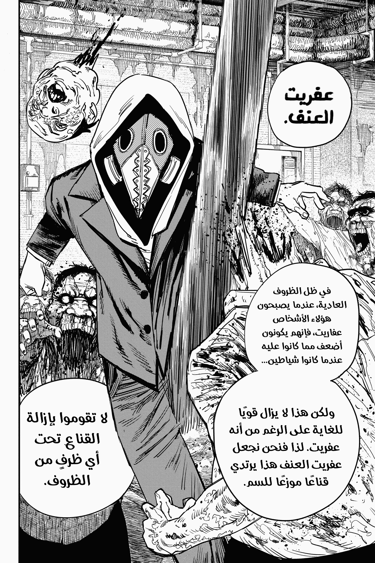 Chainsaw Man: Chapter 34 - Page 6