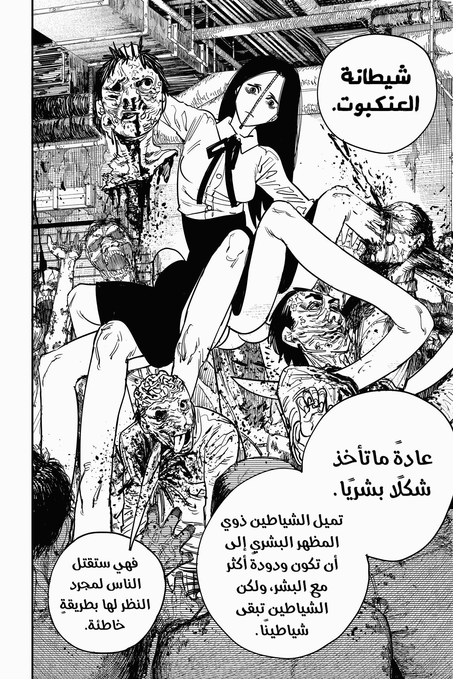 Chainsaw Man: Chapter 34 - Page 8