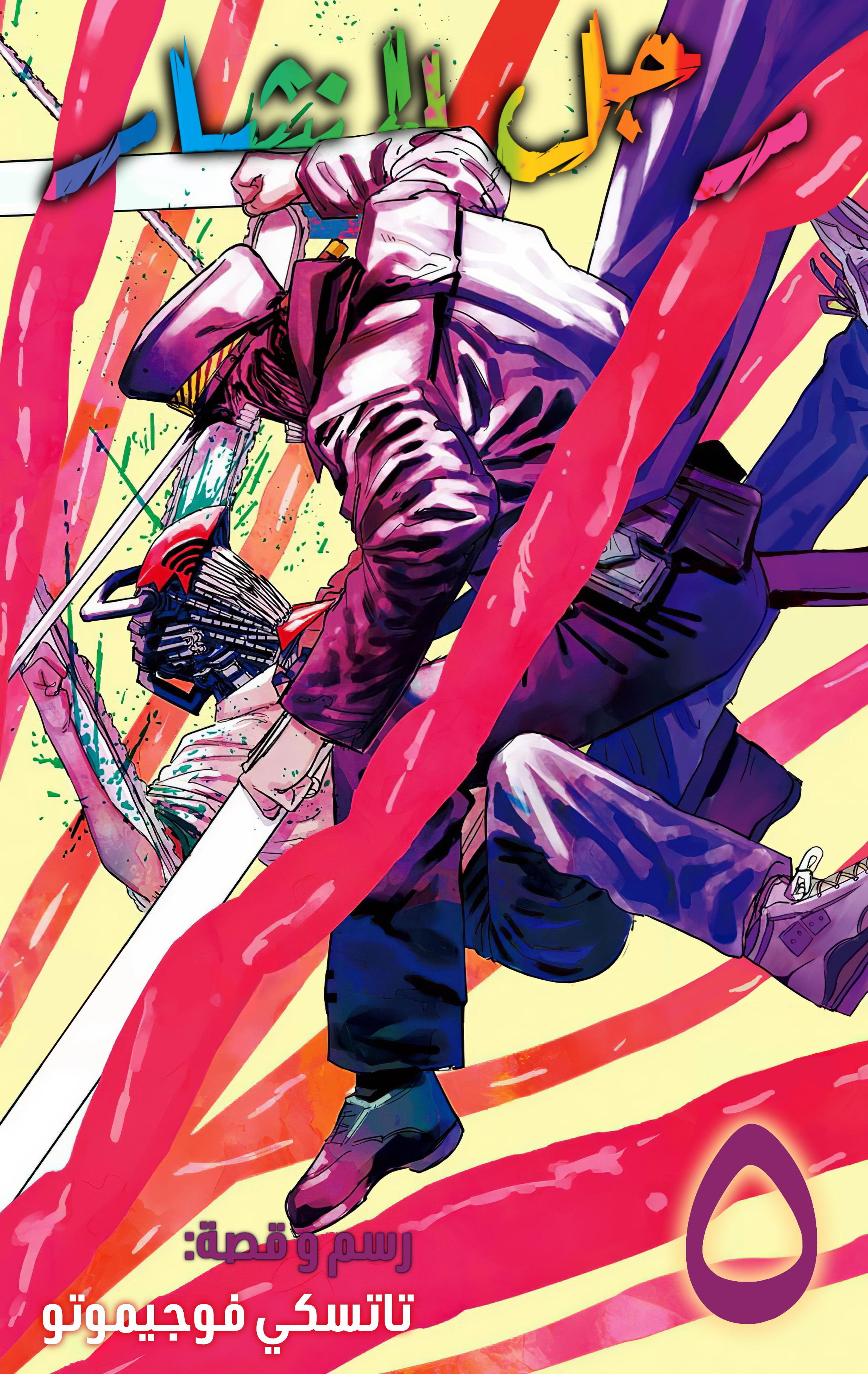 Chainsaw Man: Chapter 35 - Page 2