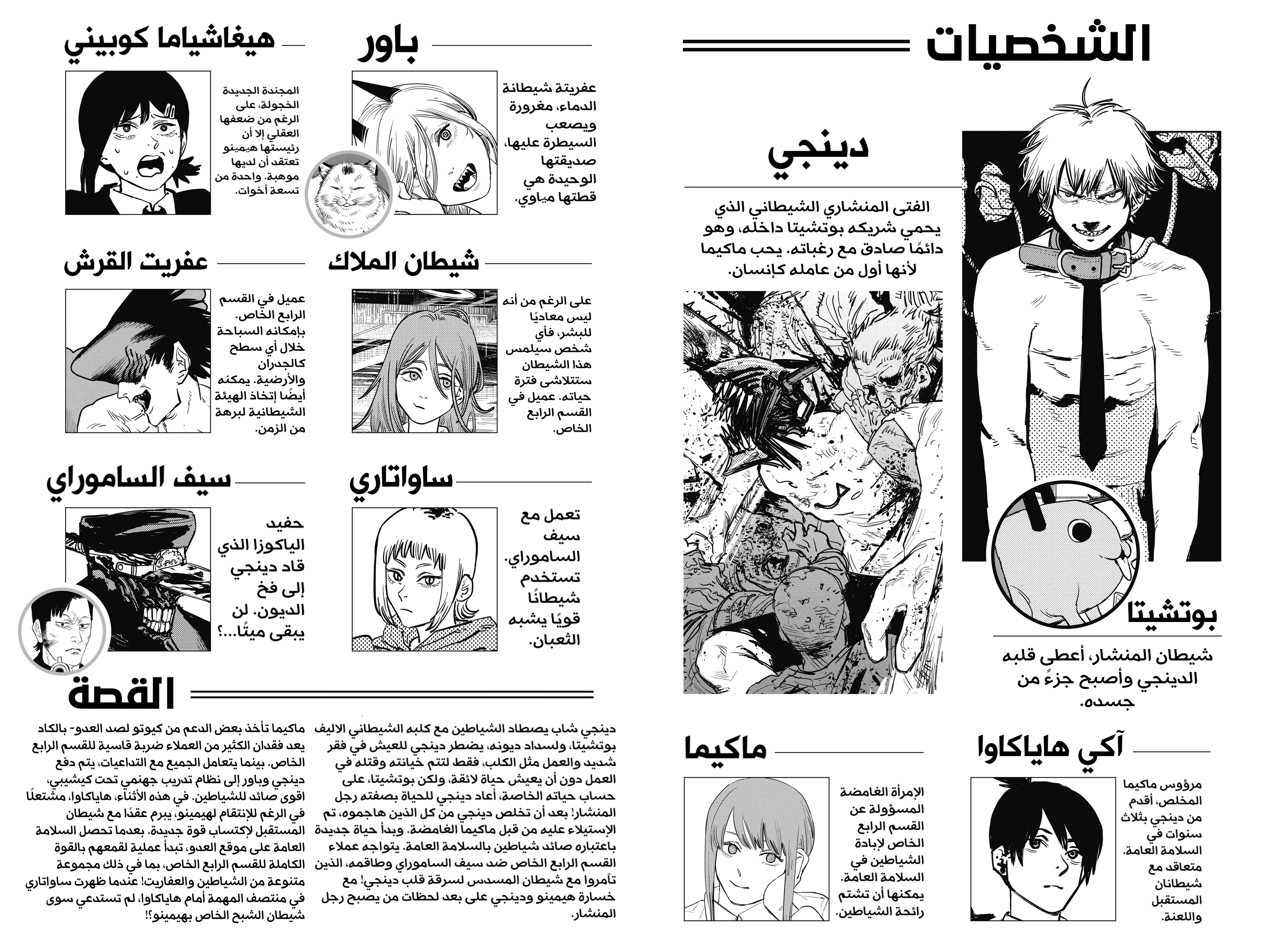 Chainsaw Man: Chapter 35 - Page 6