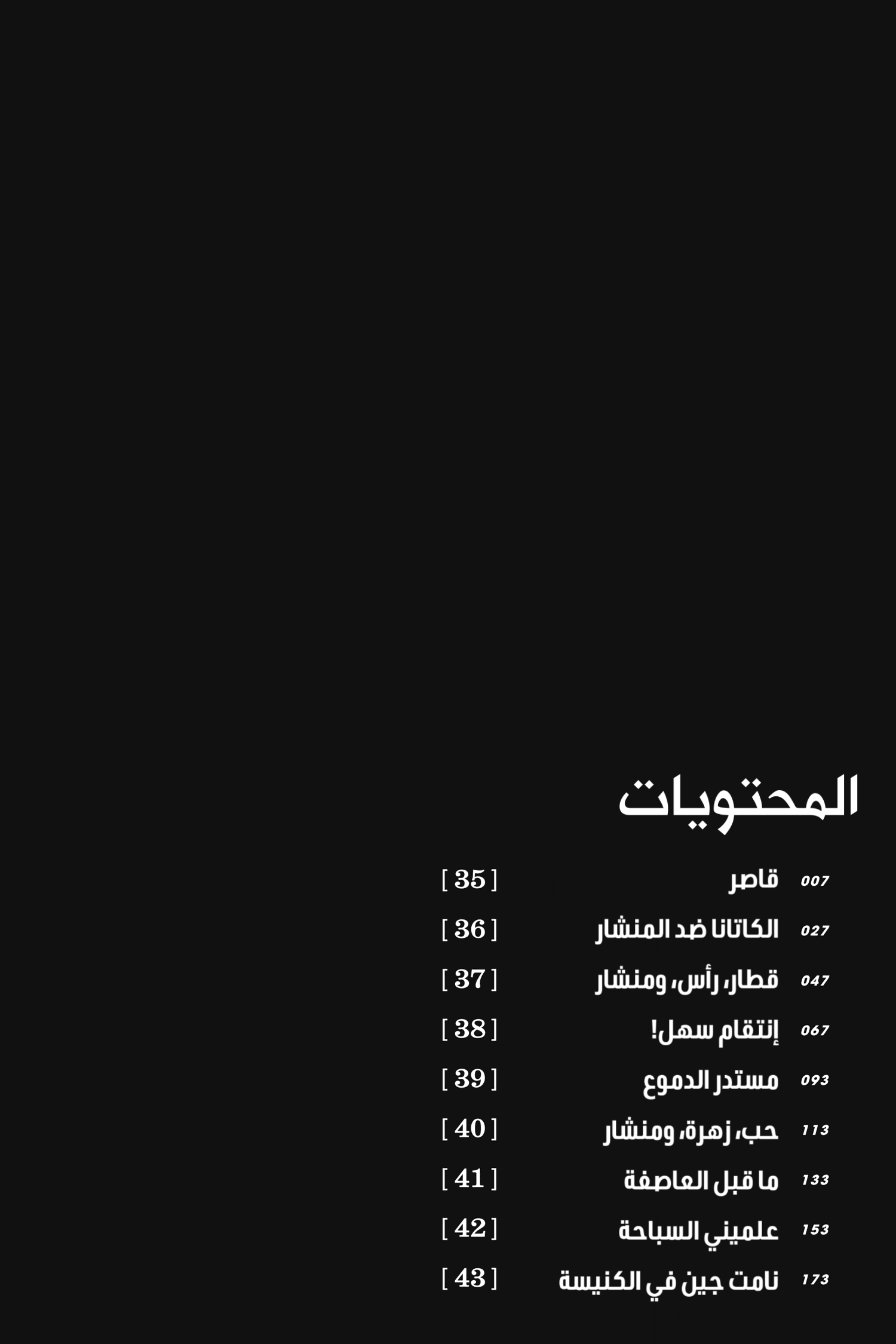 Chainsaw Man: Chapter 35 - Page 7