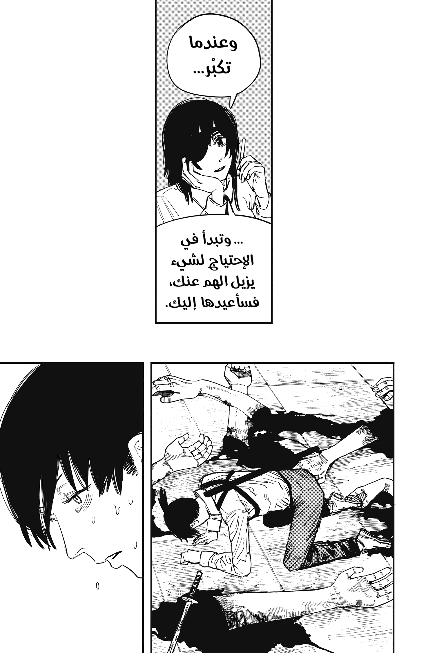 Chainsaw Man: Chapter 35 - Page 16