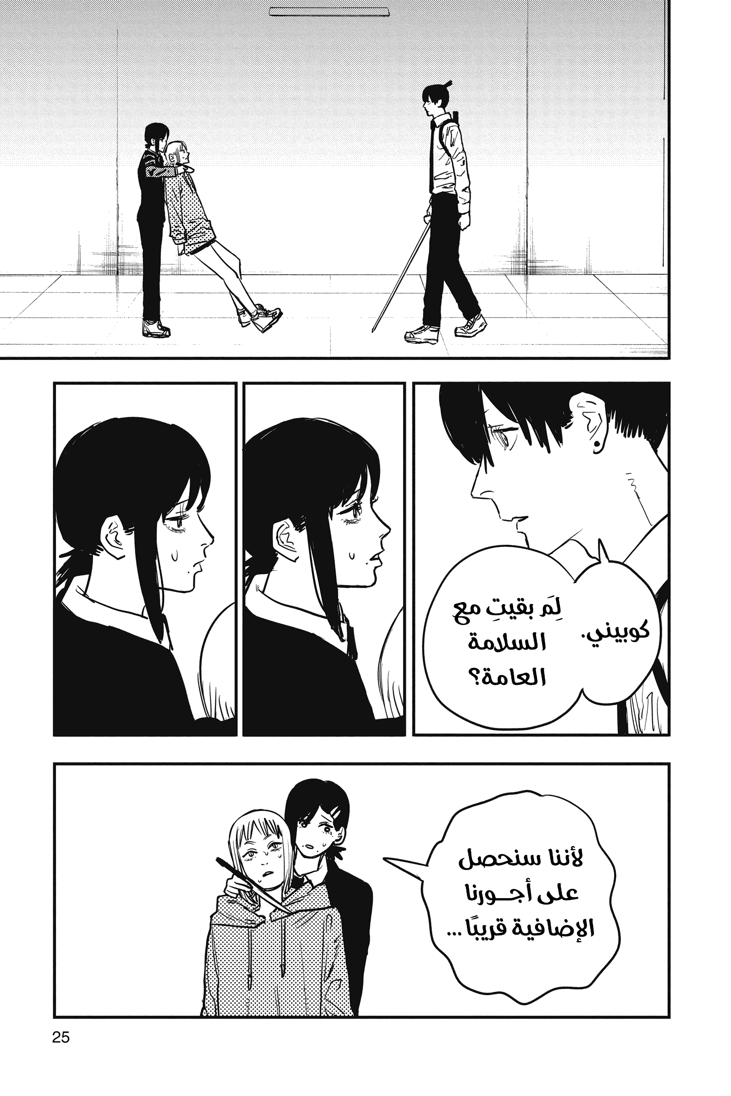 Chainsaw Man: Chapter 35 - Page 26