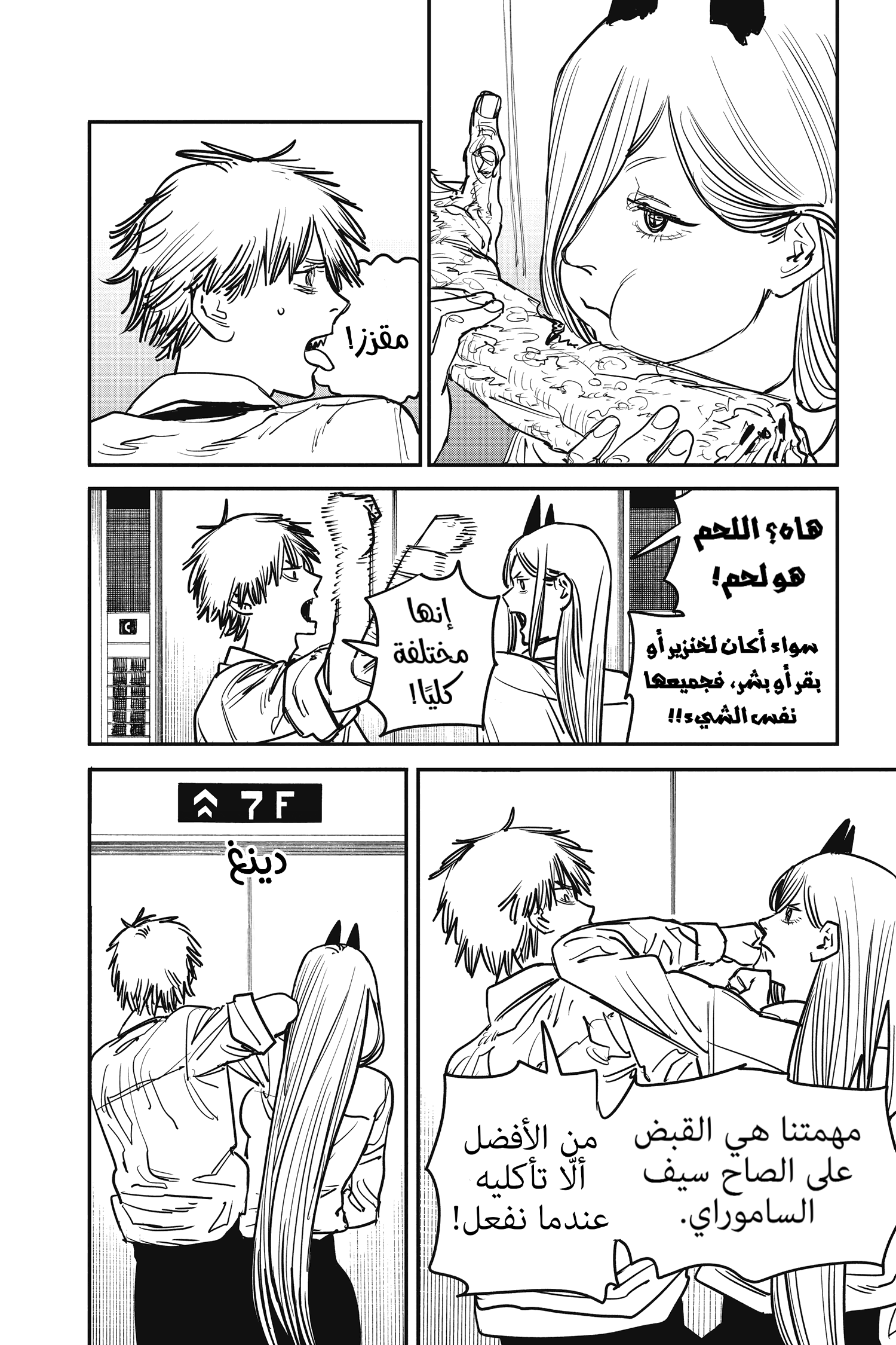 Chainsaw Man: Chapter 36 - Page 2