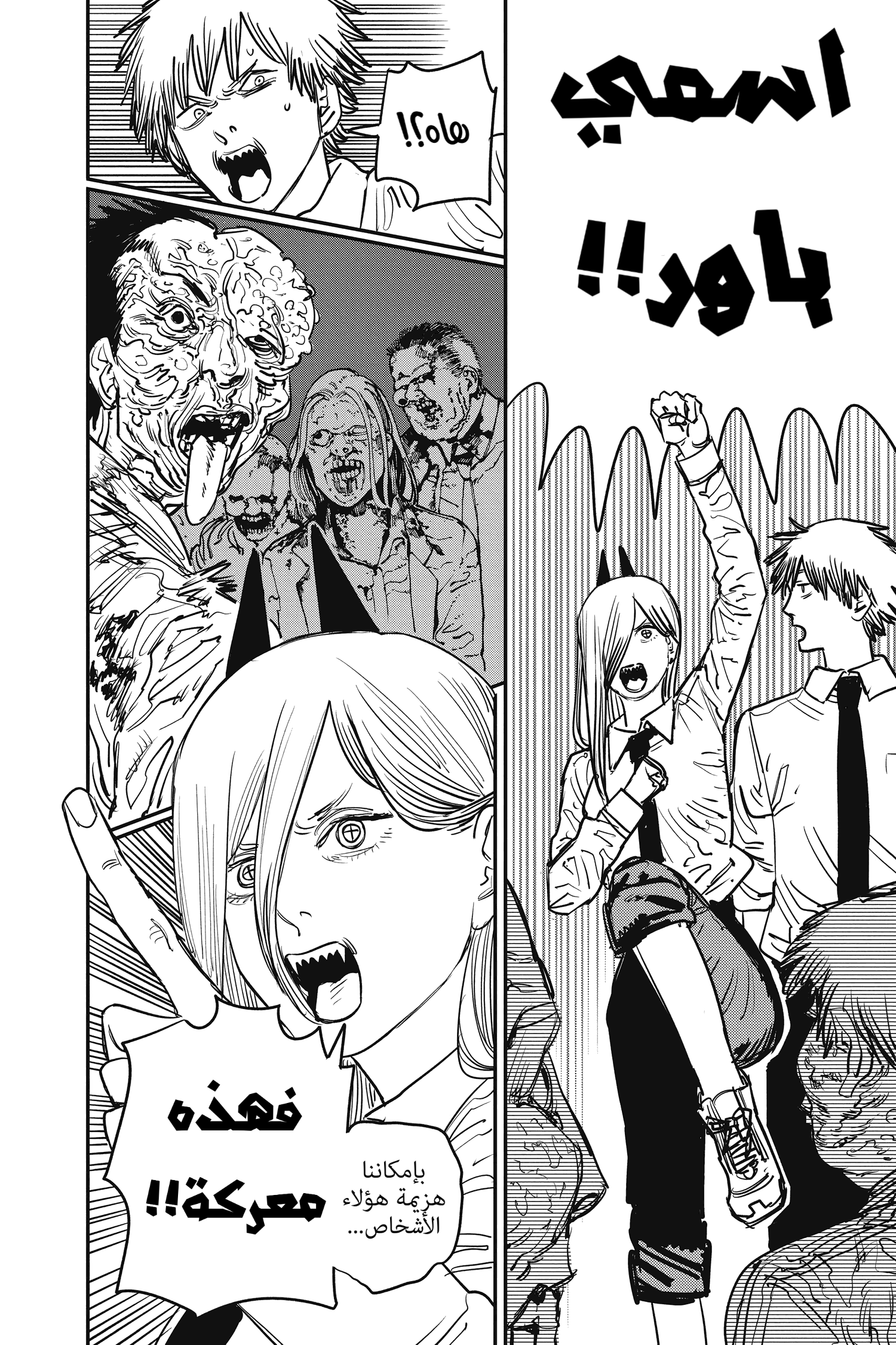 Chainsaw Man: Chapter 36 - Page 4