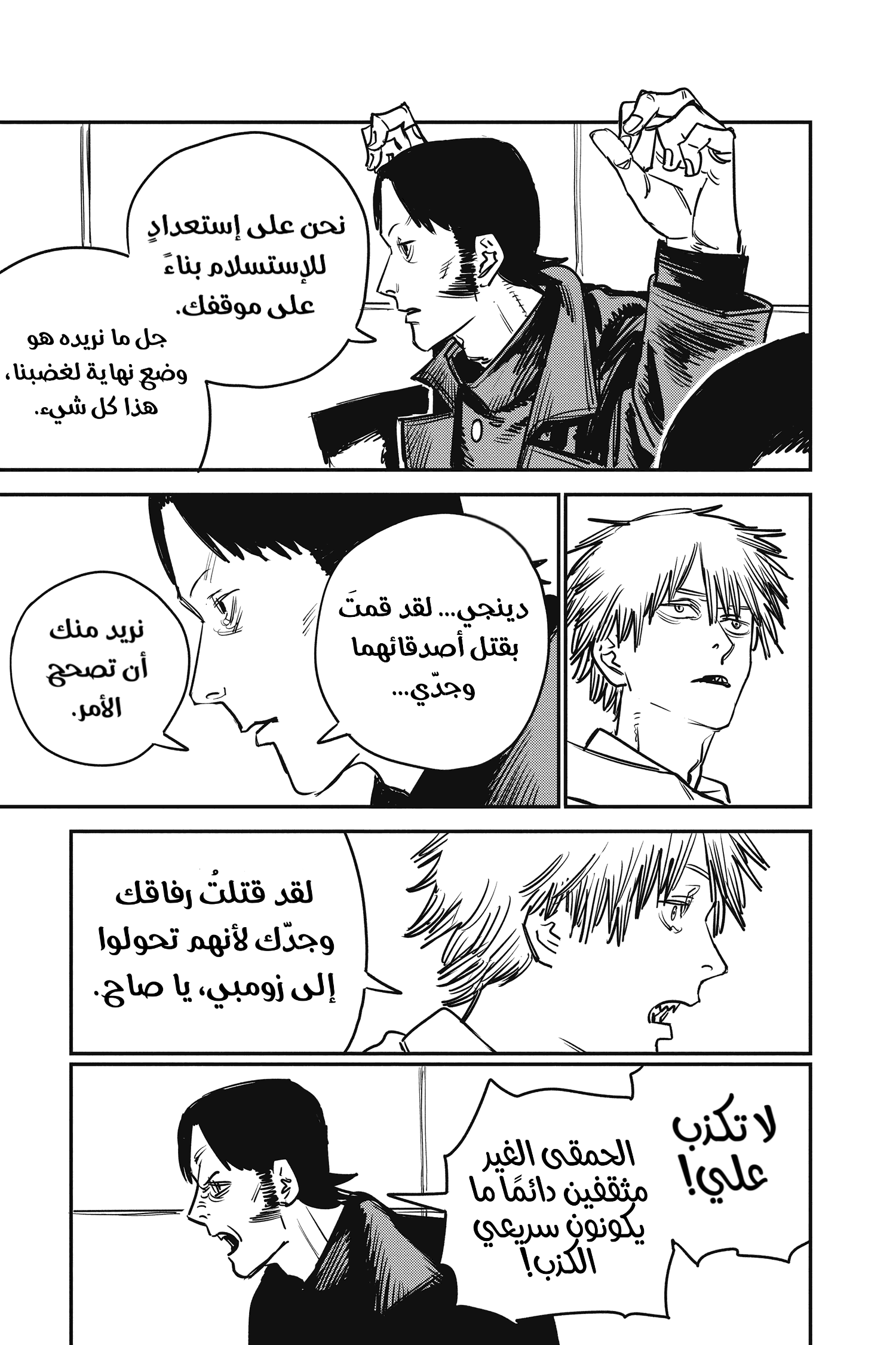 Chainsaw Man: Chapter 36 - Page 11